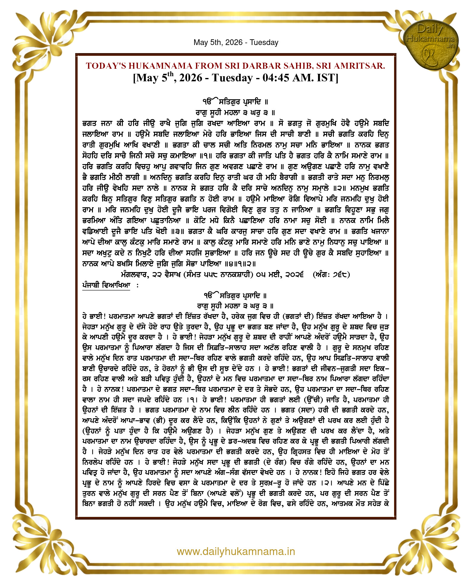 Daily Hukamnama Sahib Sri Darbar Sahib — May 5, 2026 (Page 1)