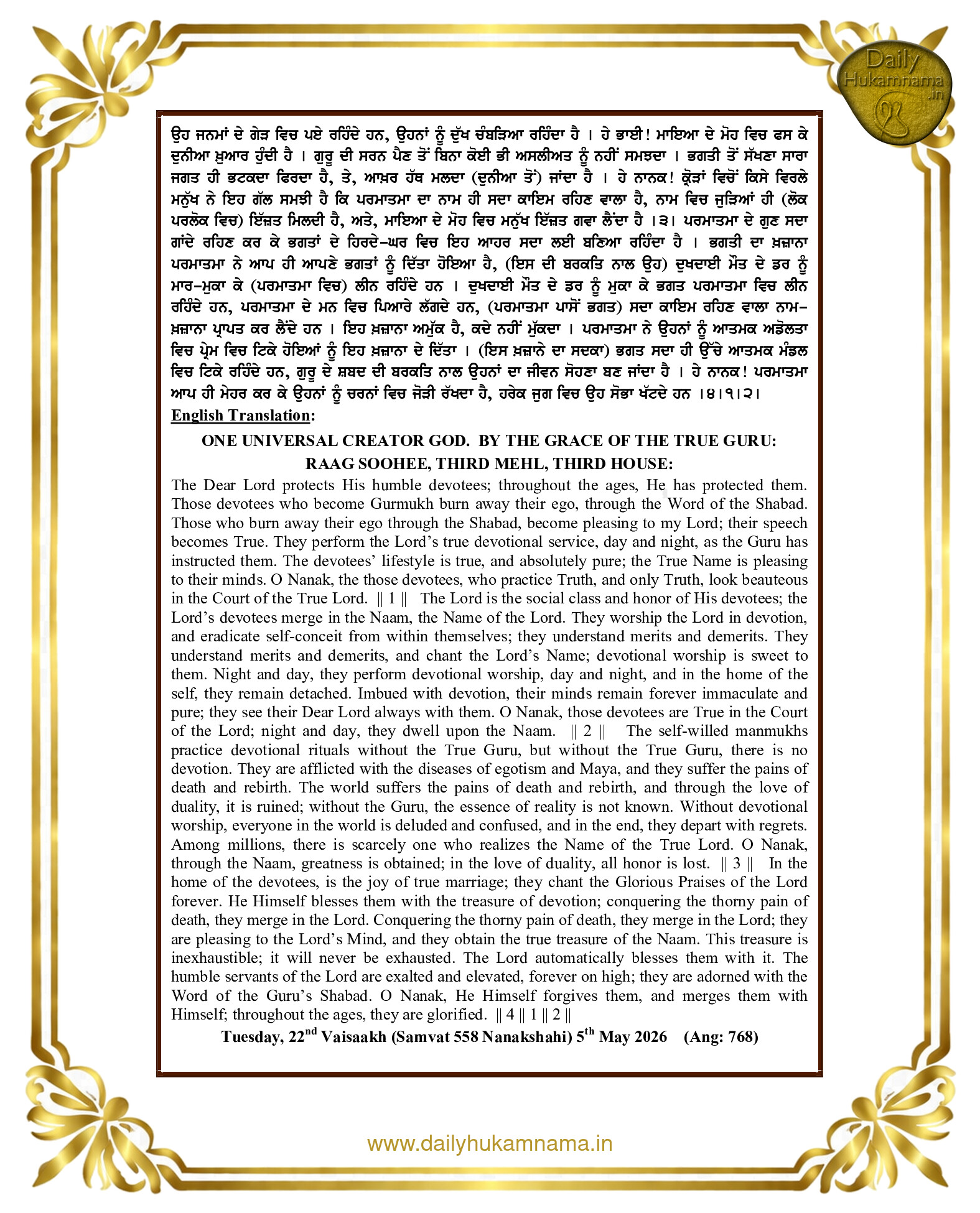 Daily Hukamnama Sahib Sri Darbar Sahib — May 5, 2026 (Page 2)