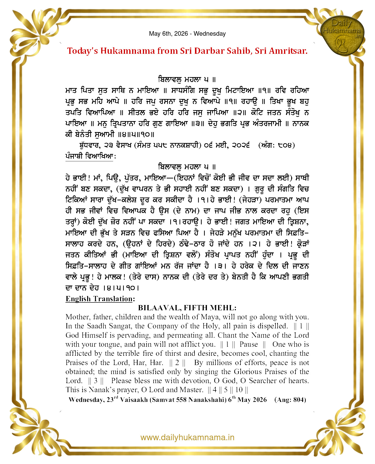 Daily Hukamnama Sahib Sri Darbar Sahib — May 6, 2026 (Page 1)