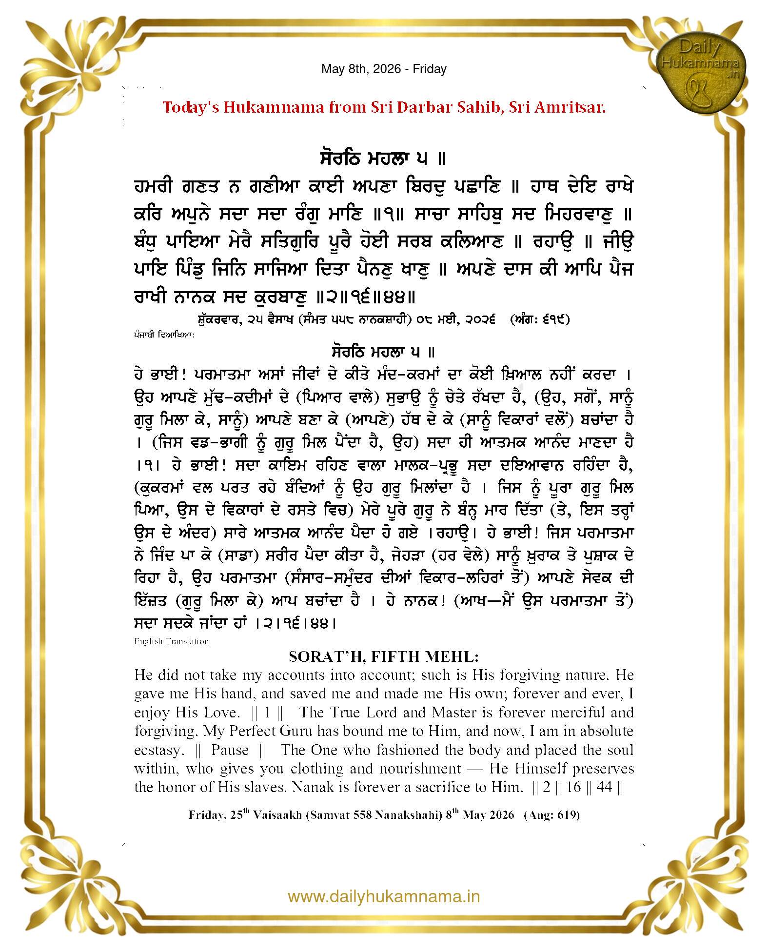 Daily Hukamnama Sahib Sri Darbar Sahib — May 8, 2026 (Page 1)