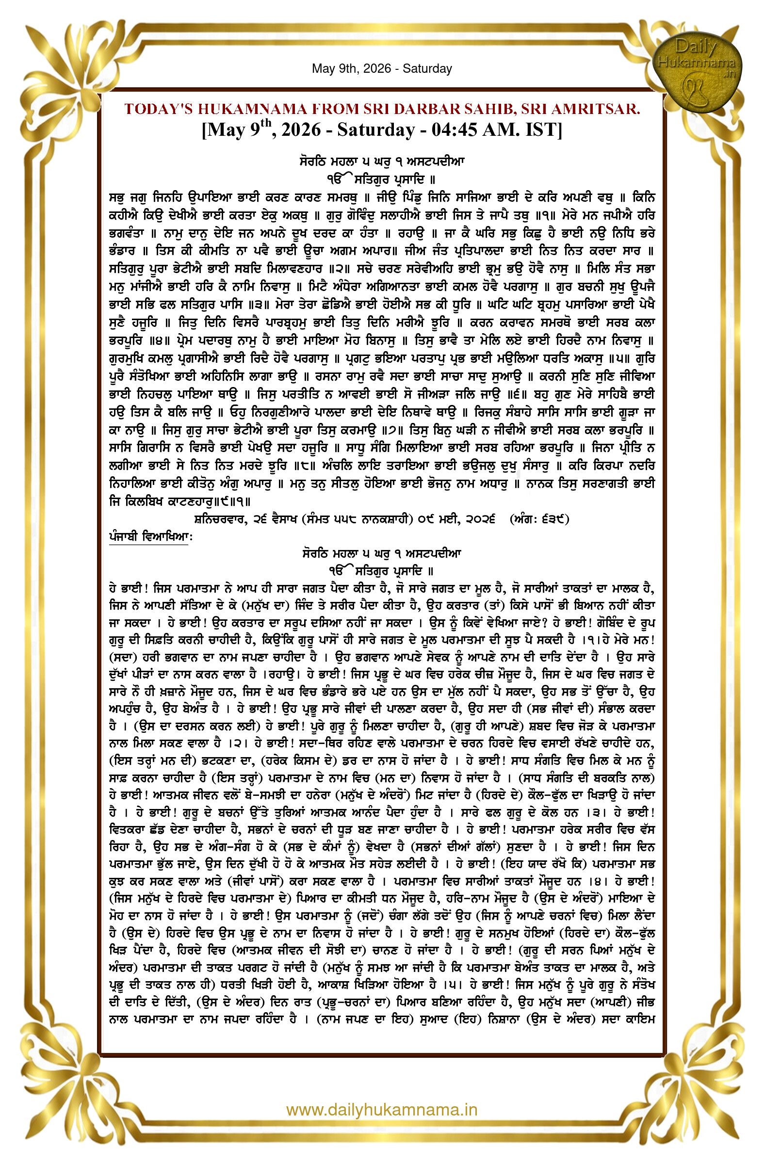 Daily Hukamnama Sahib Sri Darbar Sahib — May 9, 2026 (Page 1)