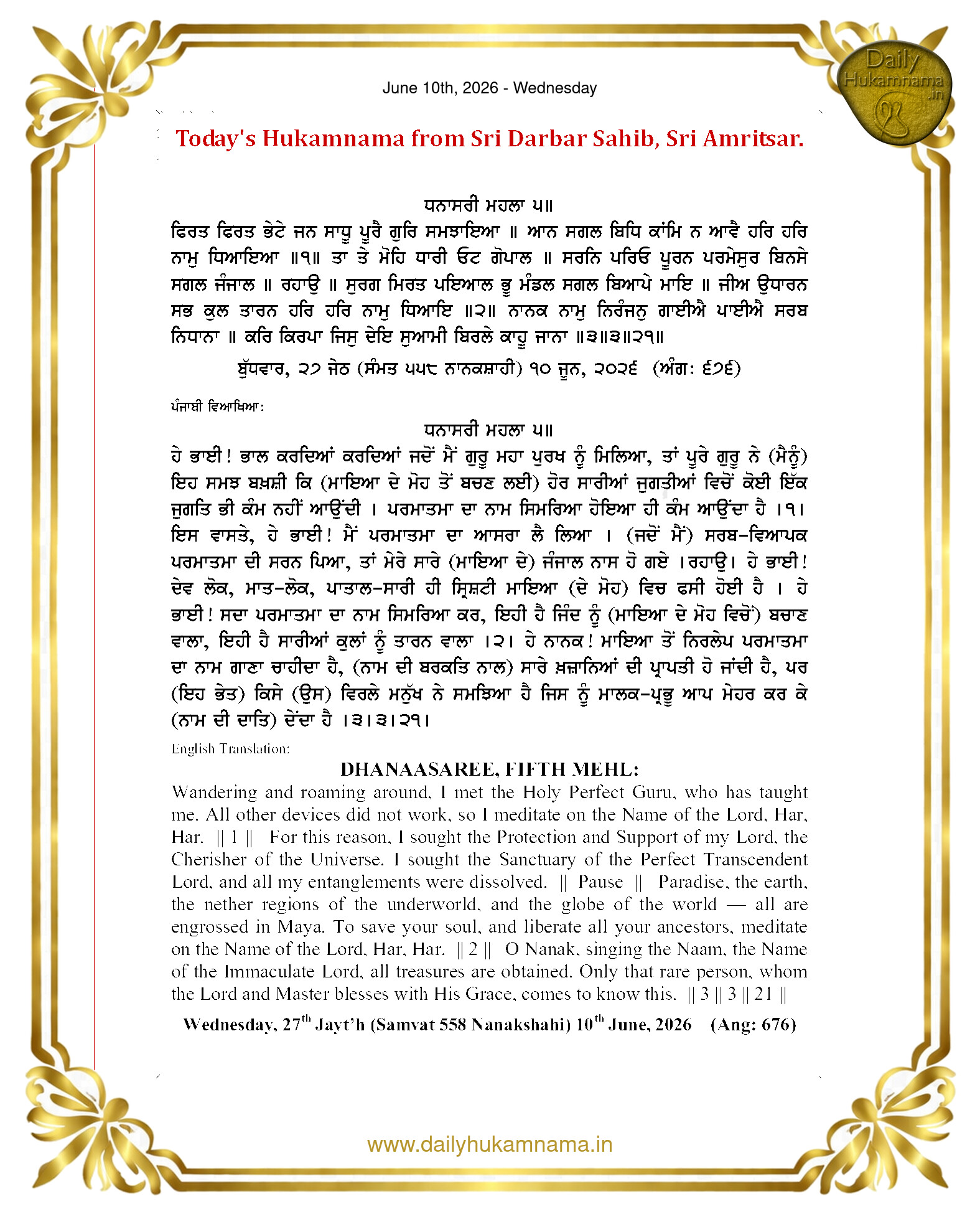 Daily Hukamnama Sahib Sri Darbar Sahib — June 10, 2026 (Page 1)
