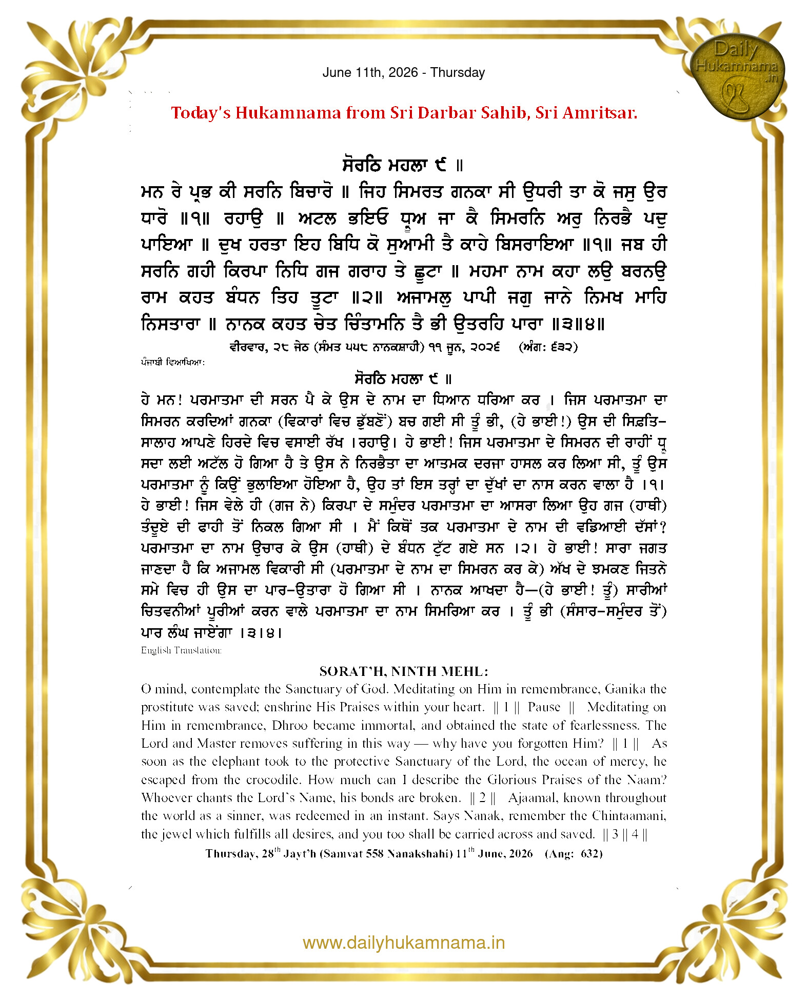 Daily Hukamnama Sahib Sri Darbar Sahib — June 11, 2026 (Page 1)
