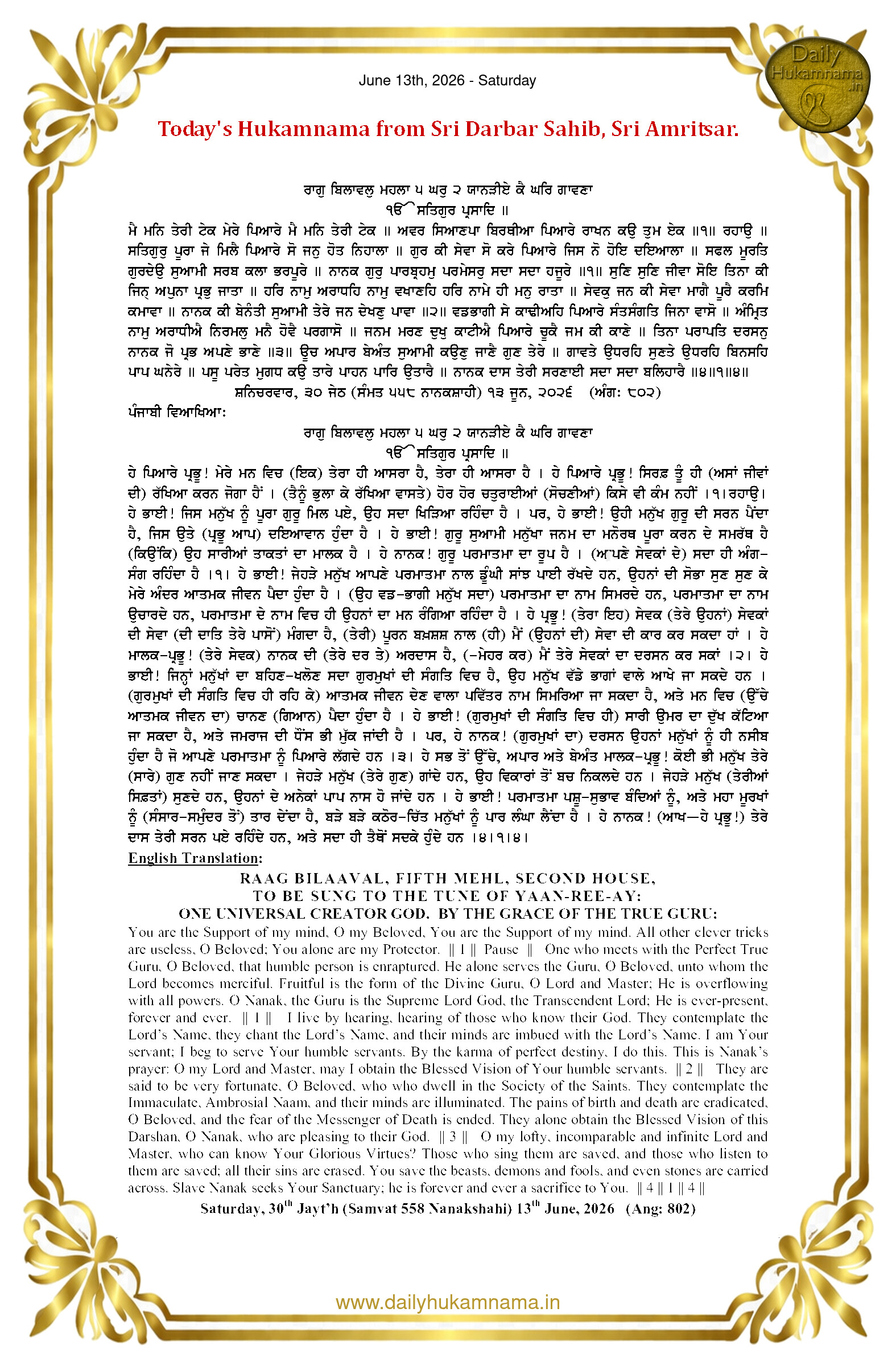 Daily Hukamnama Sahib Sri Darbar Sahib — June 13, 2026 (Page 1)