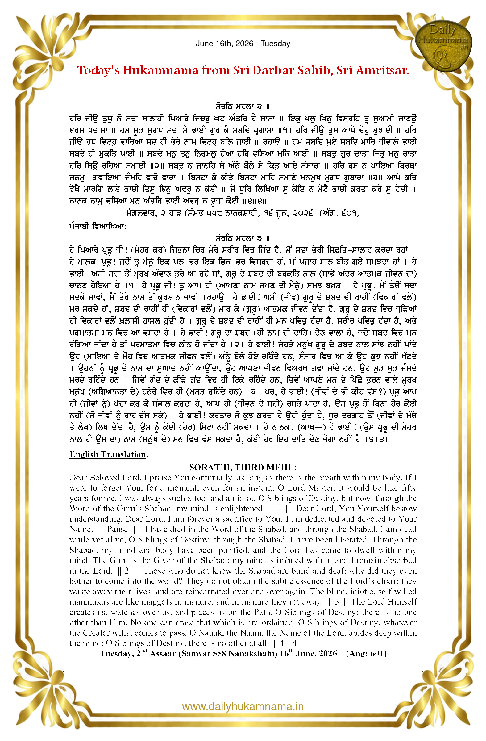 Daily Hukamnama Sahib Sri Darbar Sahib — June 16, 2026 (Page 1)