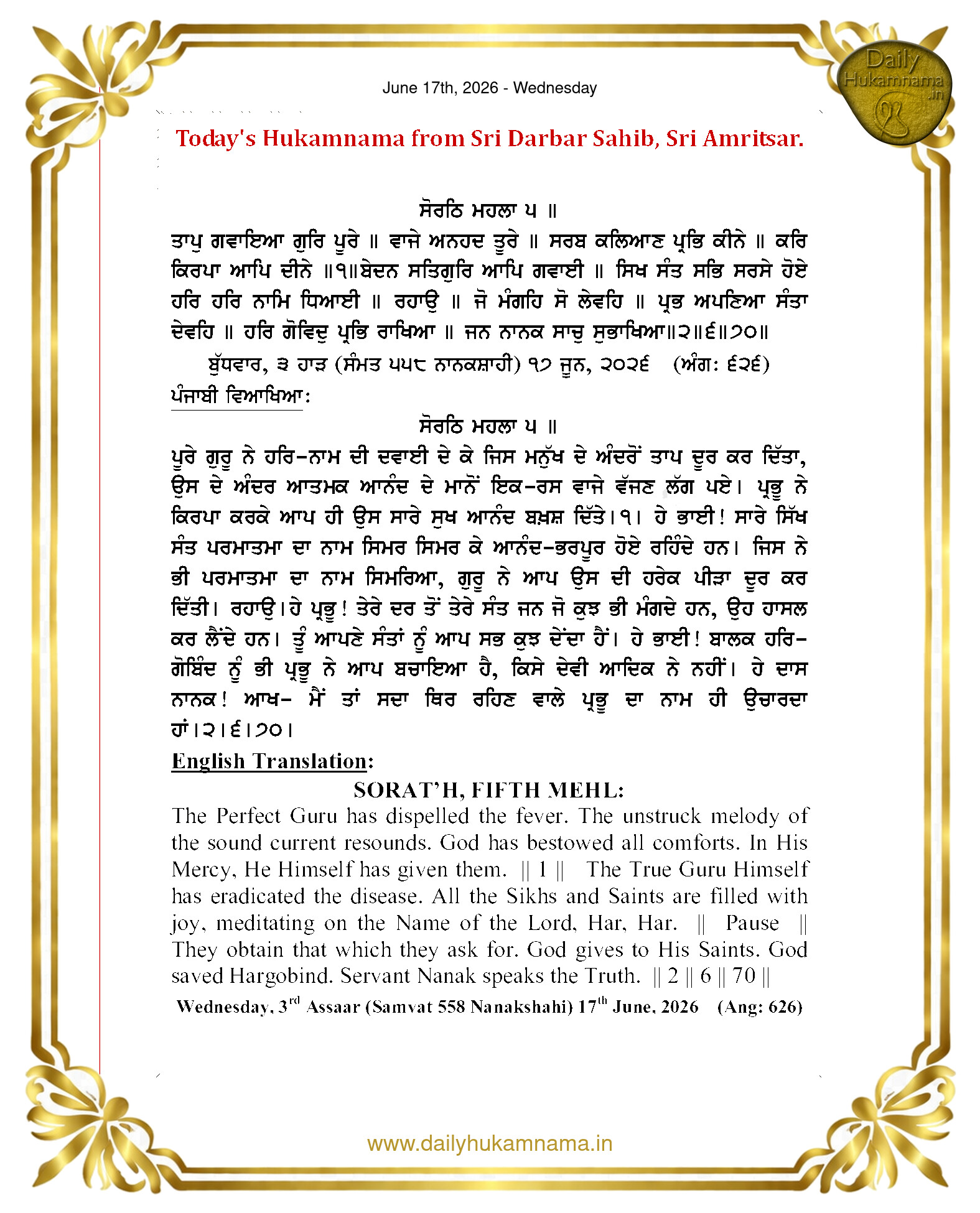 Daily Hukamnama Sahib Sri Darbar Sahib — June 17, 2026 (Page 1)