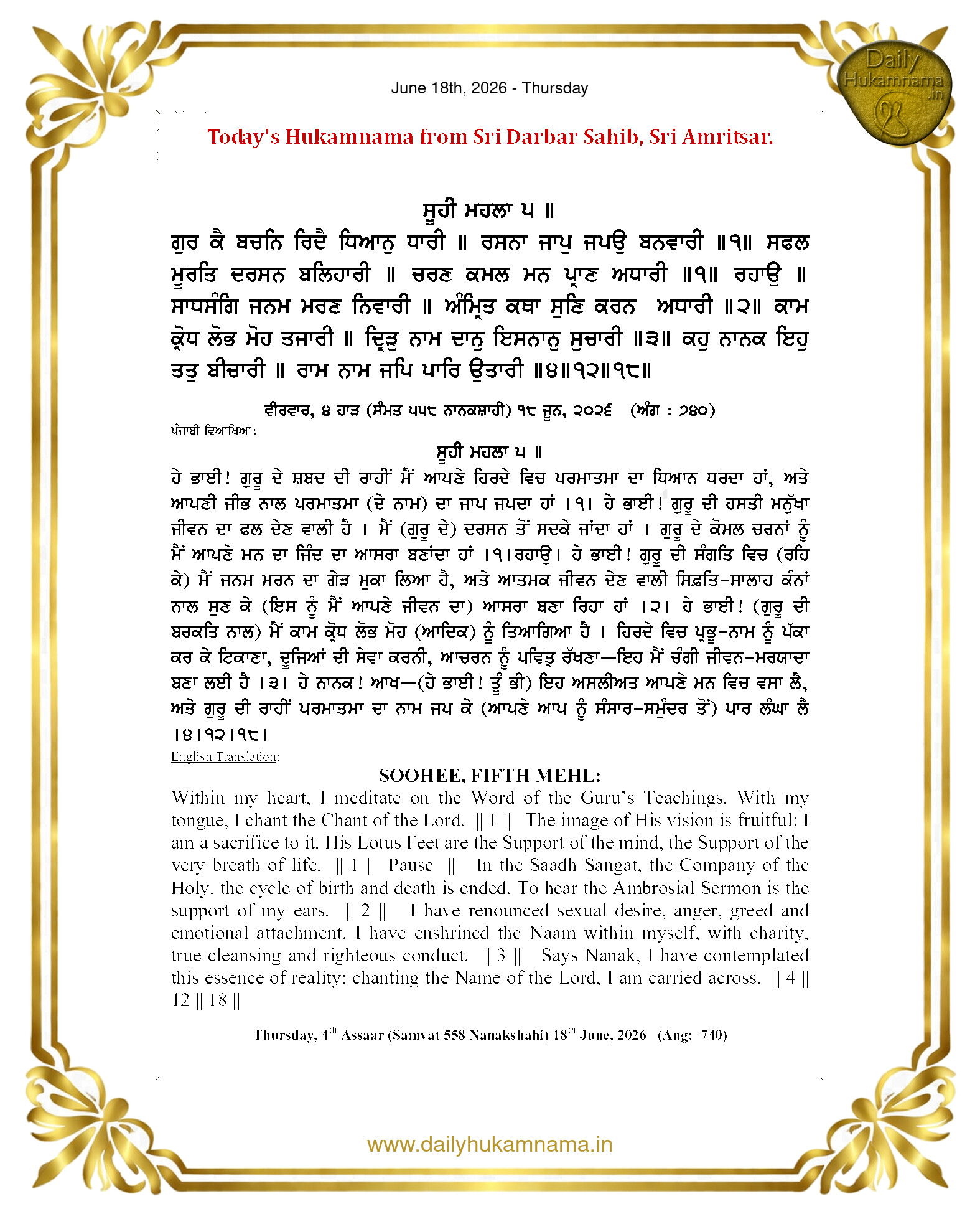 Daily Hukamnama Sahib Sri Darbar Sahib — June 18, 2026 (Page 1)