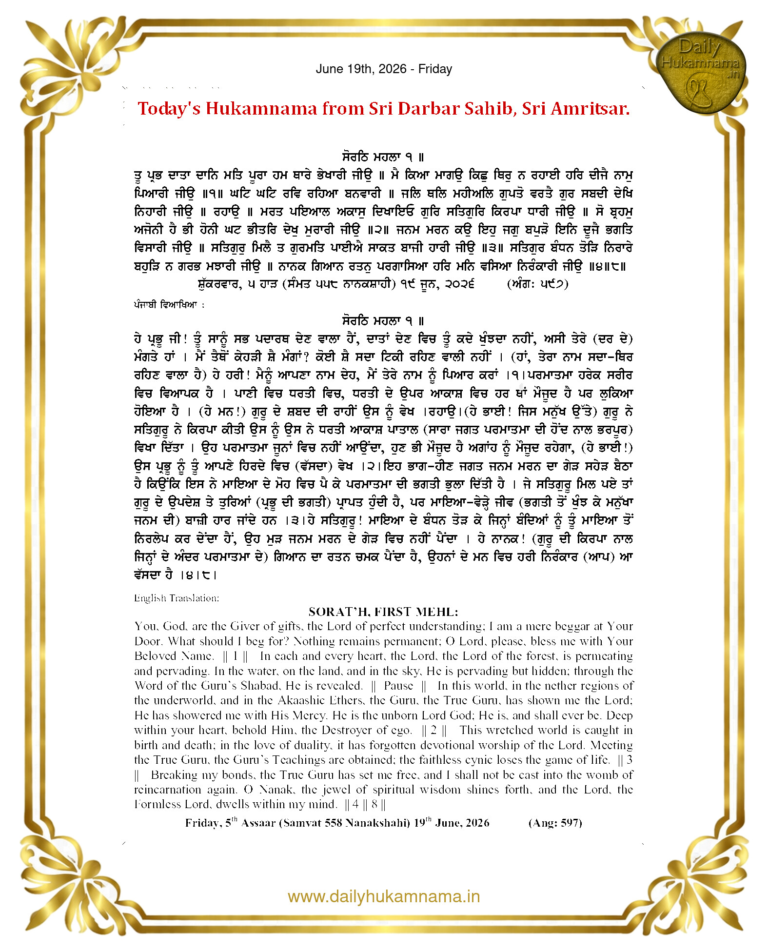 Daily Hukamnama Sahib Sri Darbar Sahib — June 19, 2026 (Page 1)