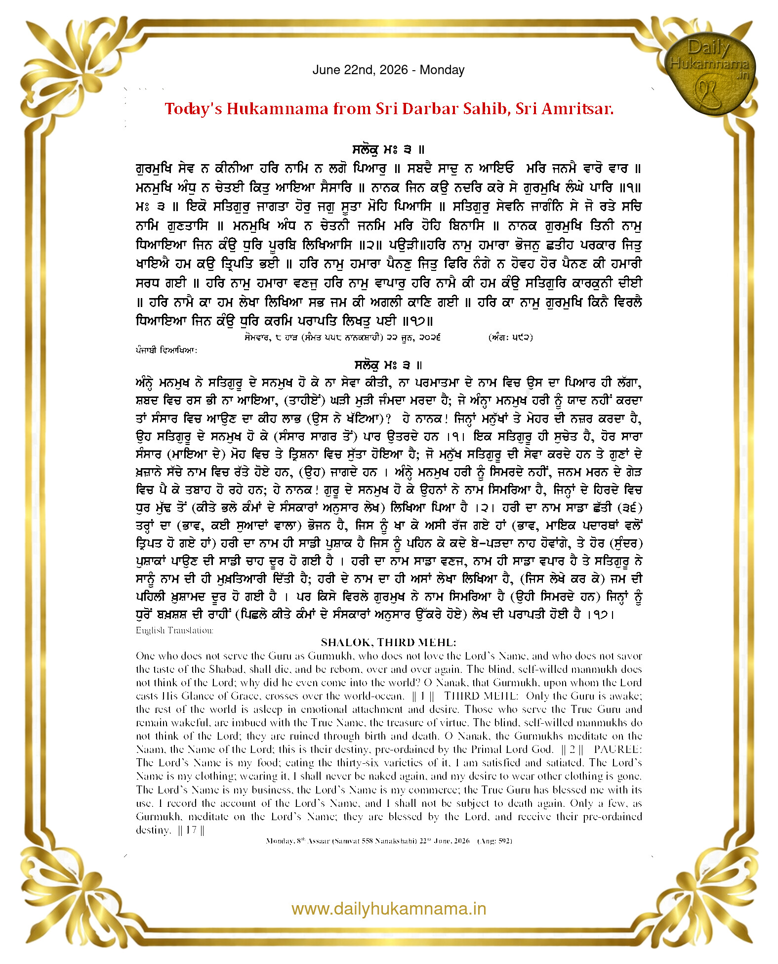 Daily Hukamnama Sahib Sri Darbar Sahib — June 22, 2026 (Page 1)