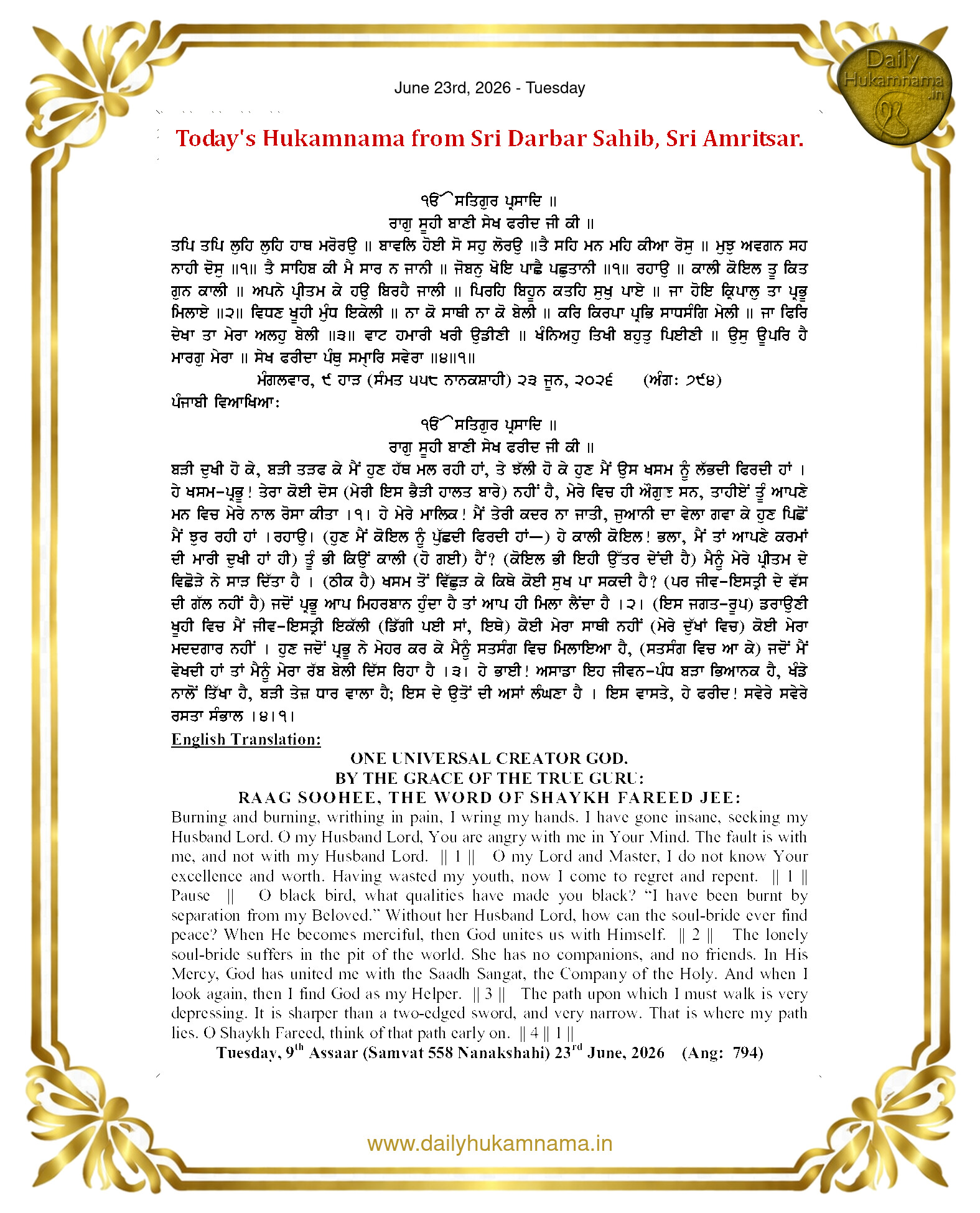 Daily Hukamnama Sahib Sri Darbar Sahib — June 23, 2026 (Page 1)