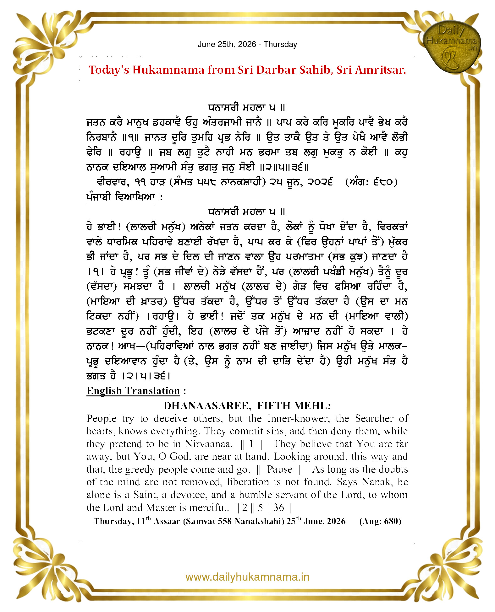 Daily Hukamnama Sahib Sri Darbar Sahib — June 25, 2026 (Page 1)