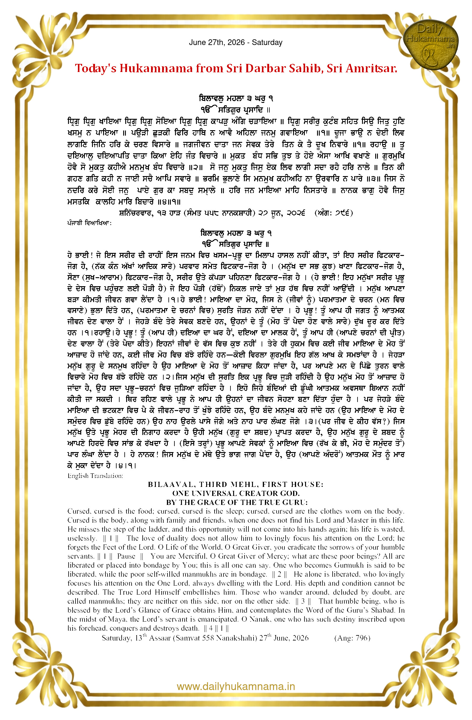 Daily Hukamnama Sahib Sri Darbar Sahib — June 27, 2026 (Page 1)