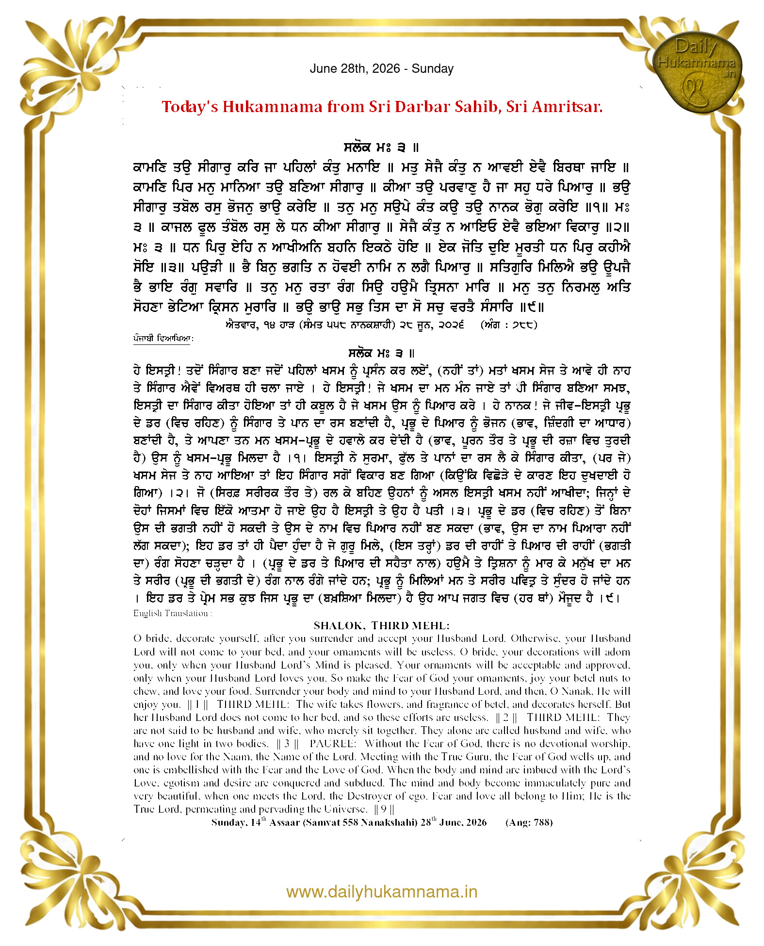 Daily Hukamnama Sahib Sri Darbar Sahib — June 28, 2026 (Page 1)