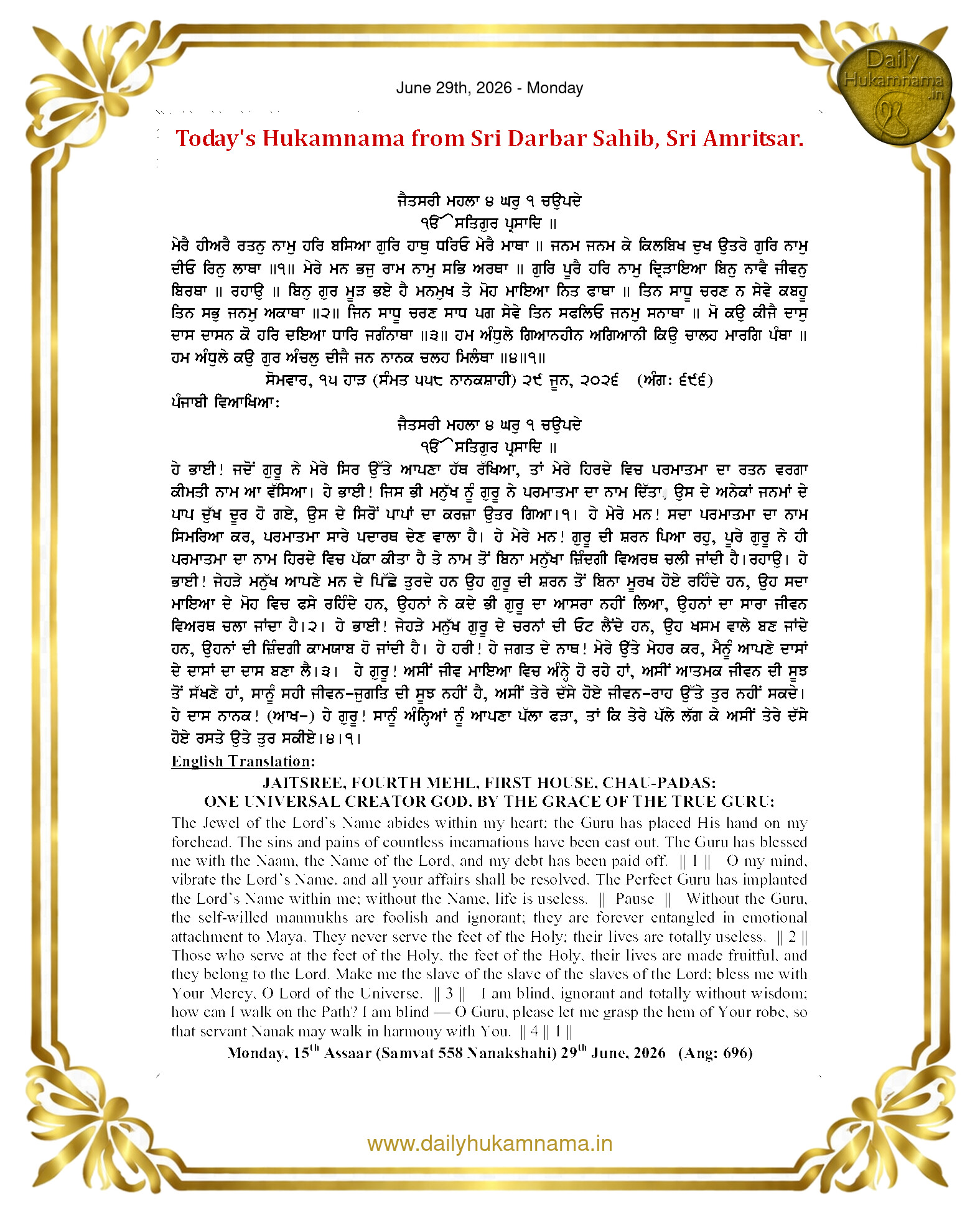 Daily Hukamnama Sahib Sri Darbar Sahib — June 29, 2026 (Page 1)