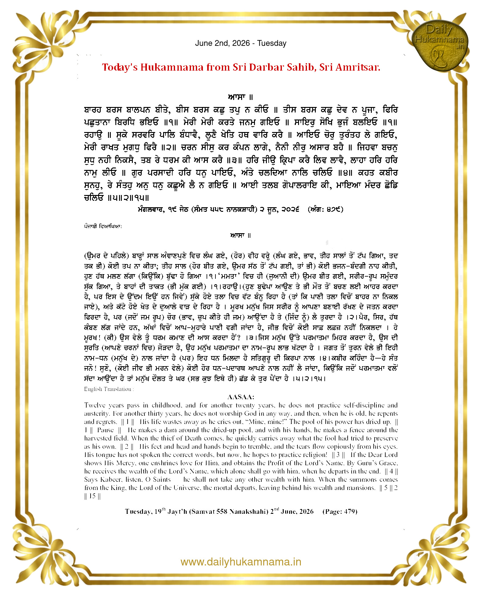 Daily Hukamnama Sahib Sri Darbar Sahib — June 2, 2026 (Page 1)