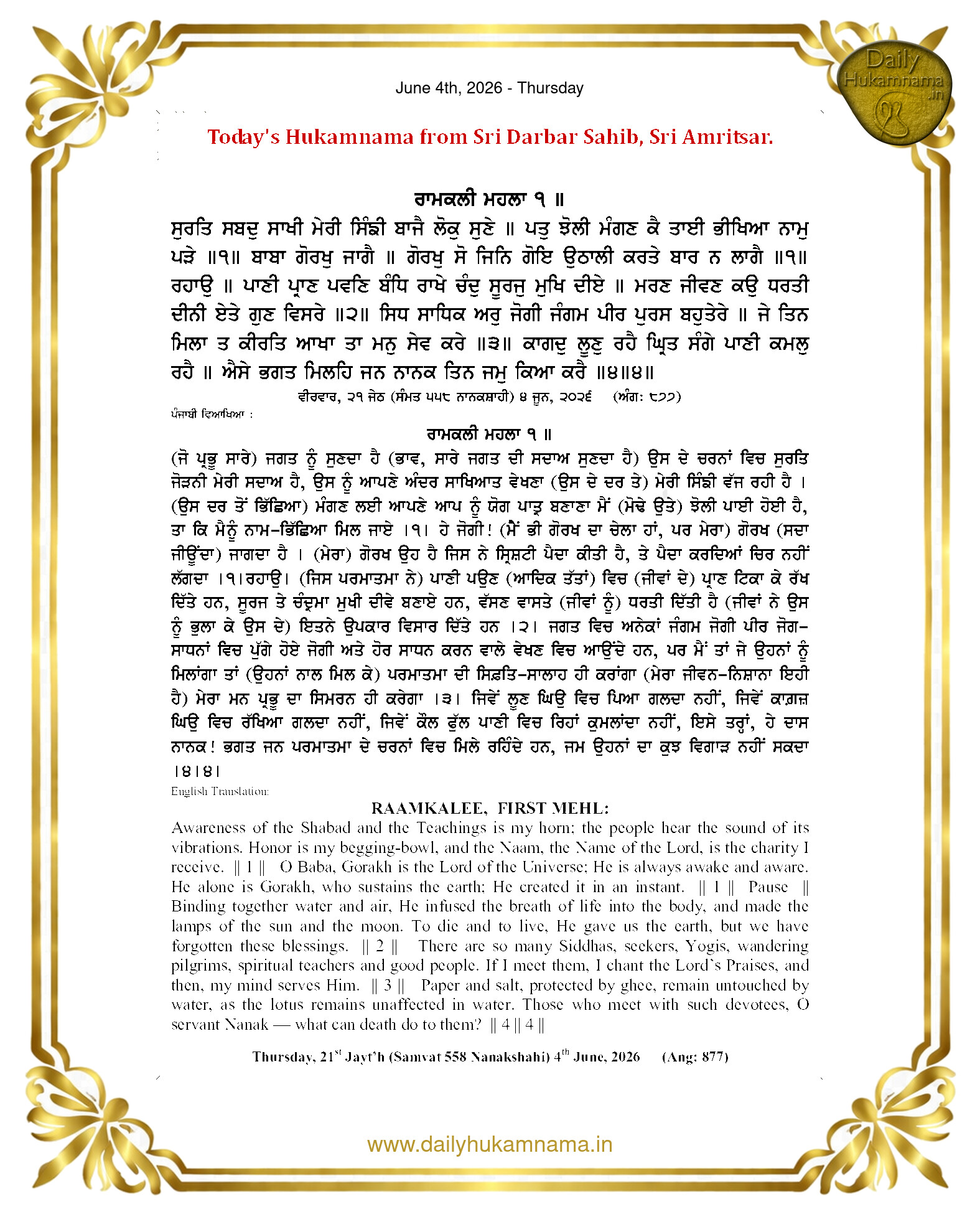 Daily Hukamnama Sahib Sri Darbar Sahib — June 4, 2026 (Page 1)