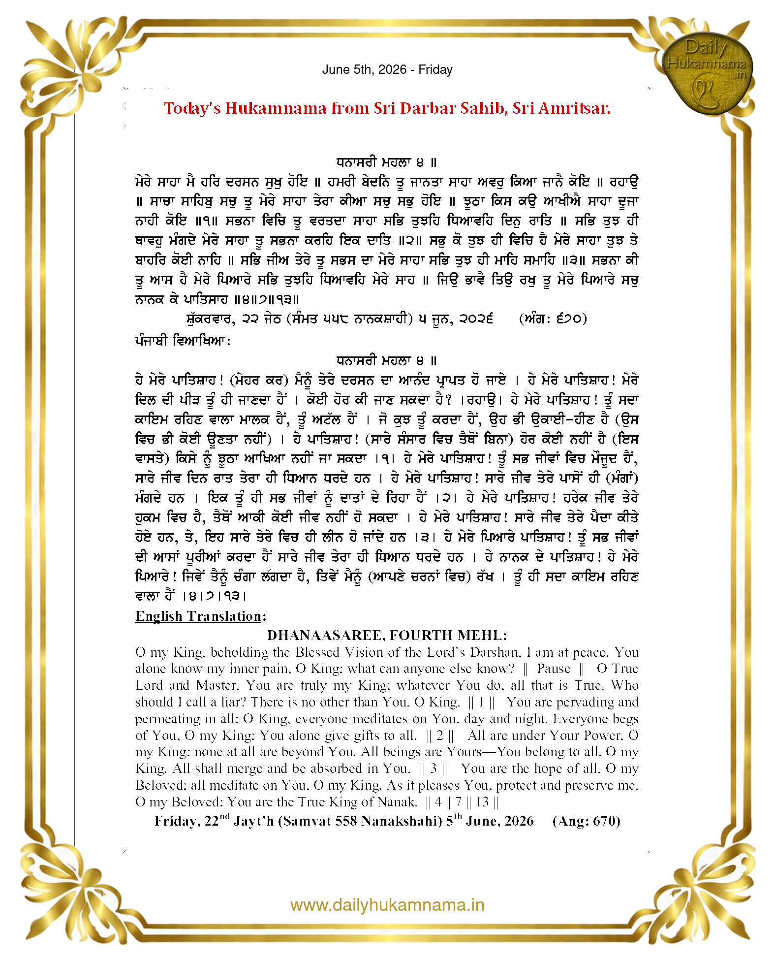 Daily Hukamnama Sahib Sri Darbar Sahib — June 5, 2026 (Page 1)
