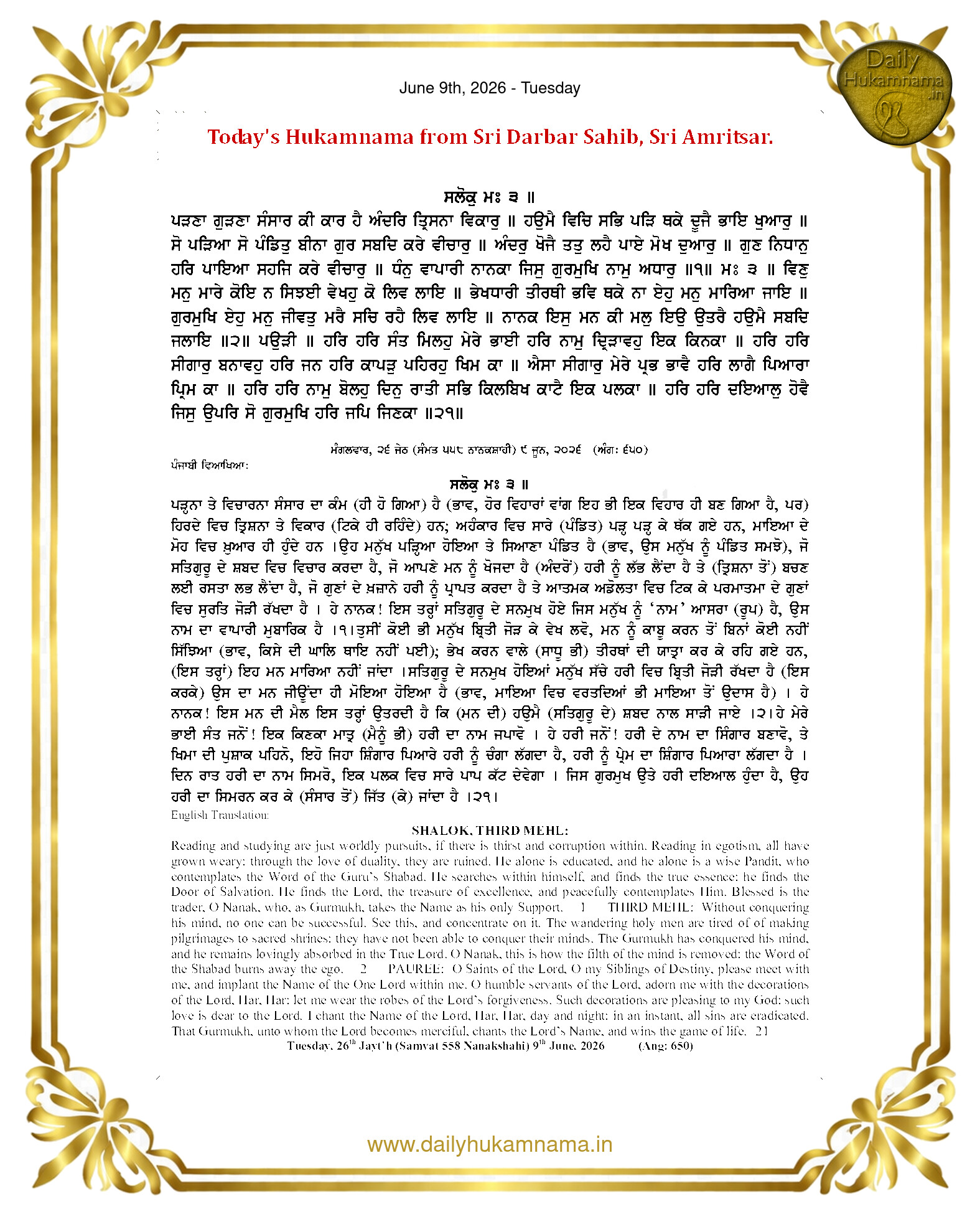 Daily Hukamnama Sahib Sri Darbar Sahib — June 9, 2026 (Page 1)