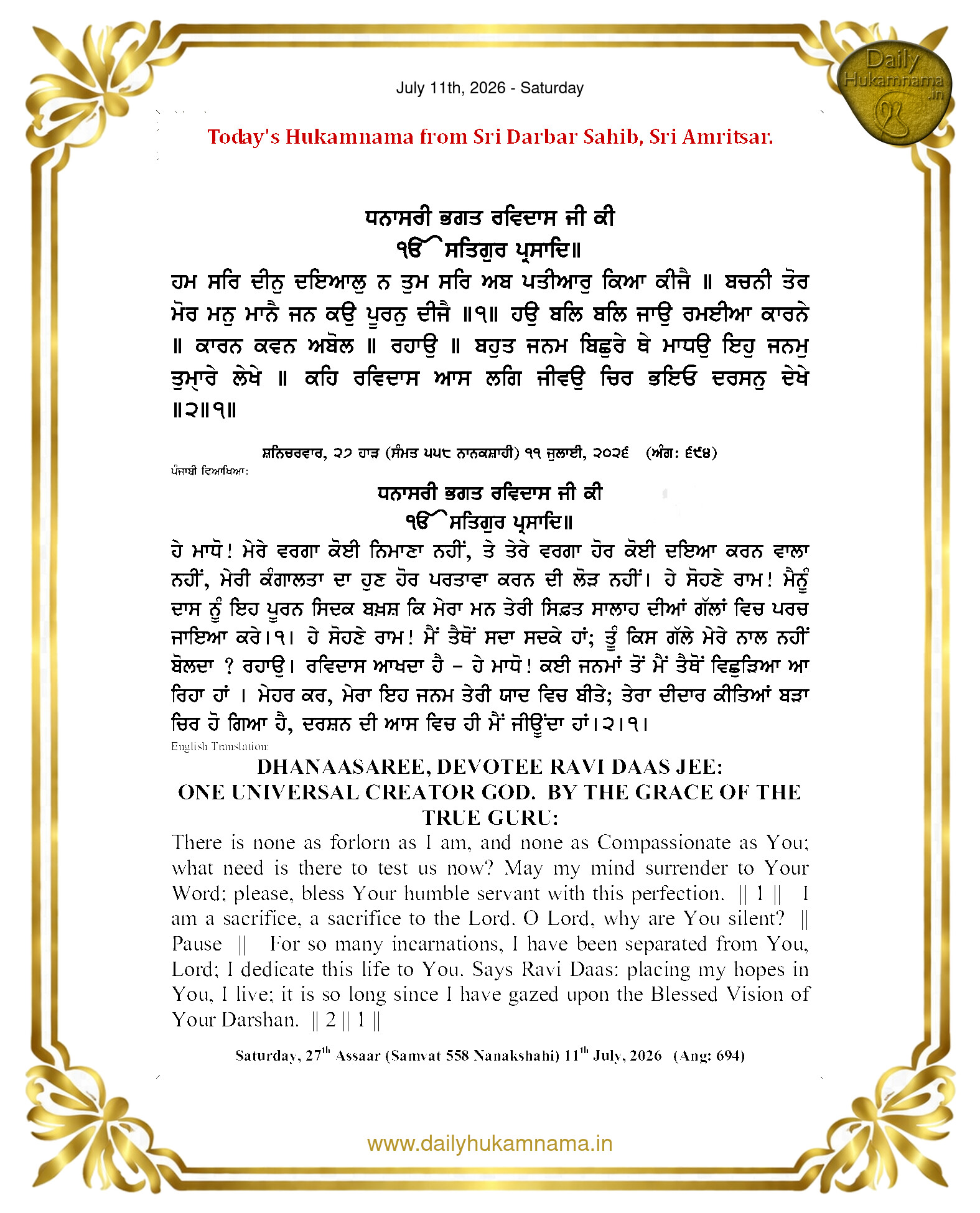 Daily Hukamnama Sahib Sri Darbar Sahib — July 11, 2026 (Page 1)