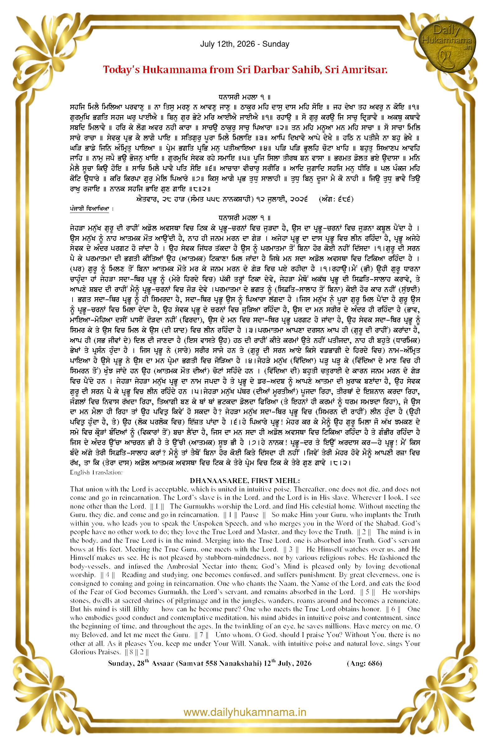 Daily Hukamnama Sahib Sri Darbar Sahib — July 12, 2026 (Page 1)
