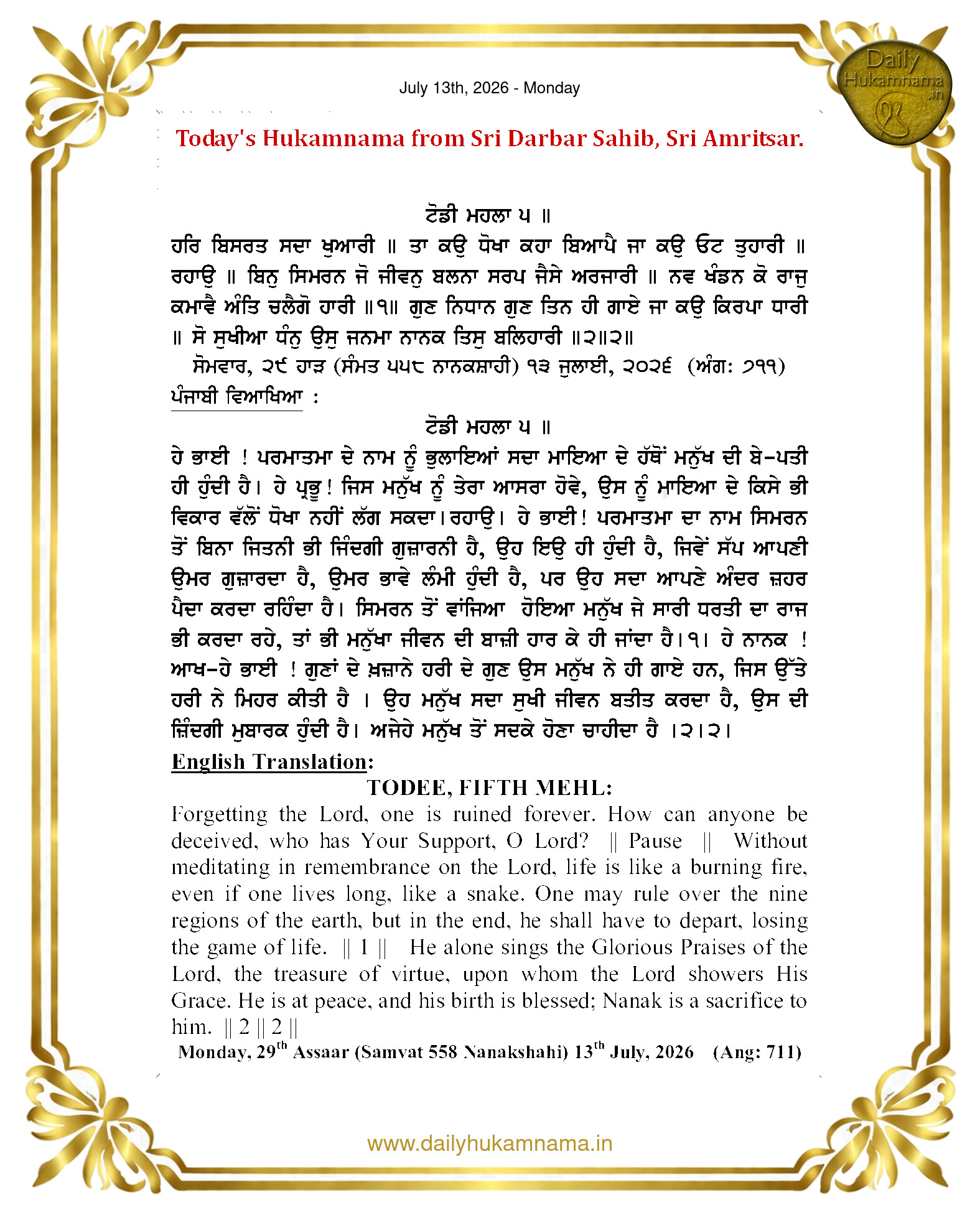 Daily Hukamnama Sahib Sri Darbar Sahib — July 13, 2026 (Page 1)