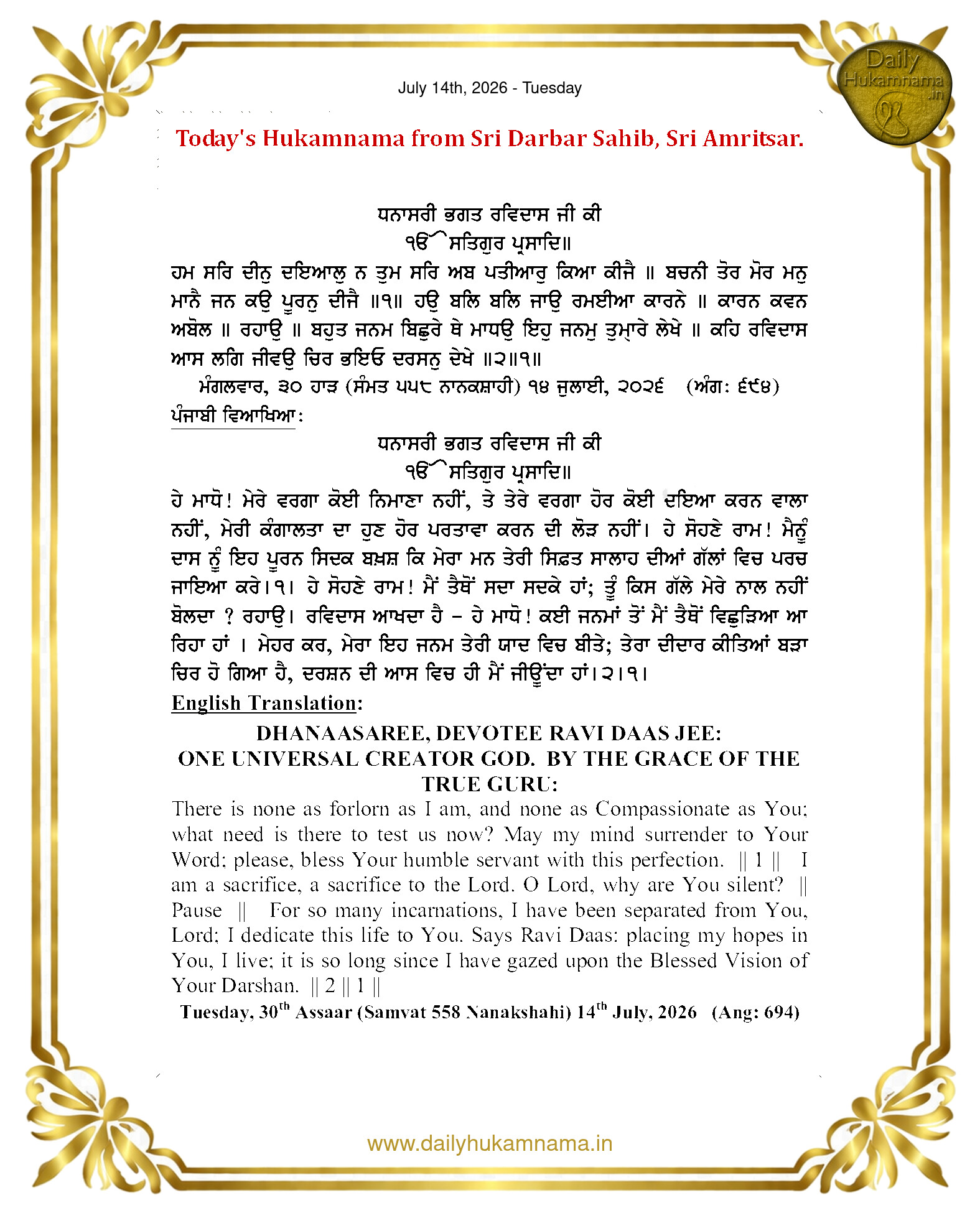 Daily Hukamnama Sahib Sri Darbar Sahib — July 14, 2026 (Page 1)