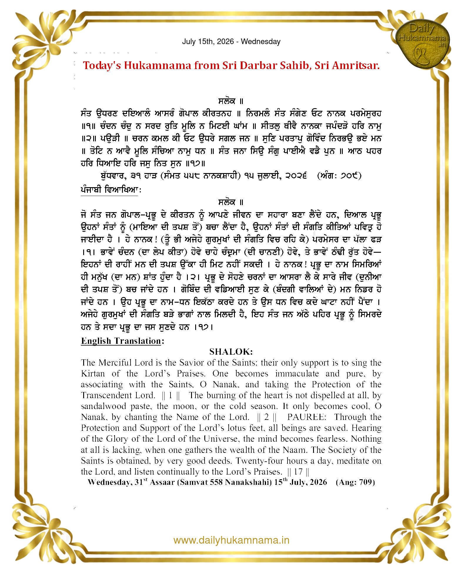 Daily Hukamnama Sahib Sri Darbar Sahib — July 15, 2026 (Page 1)