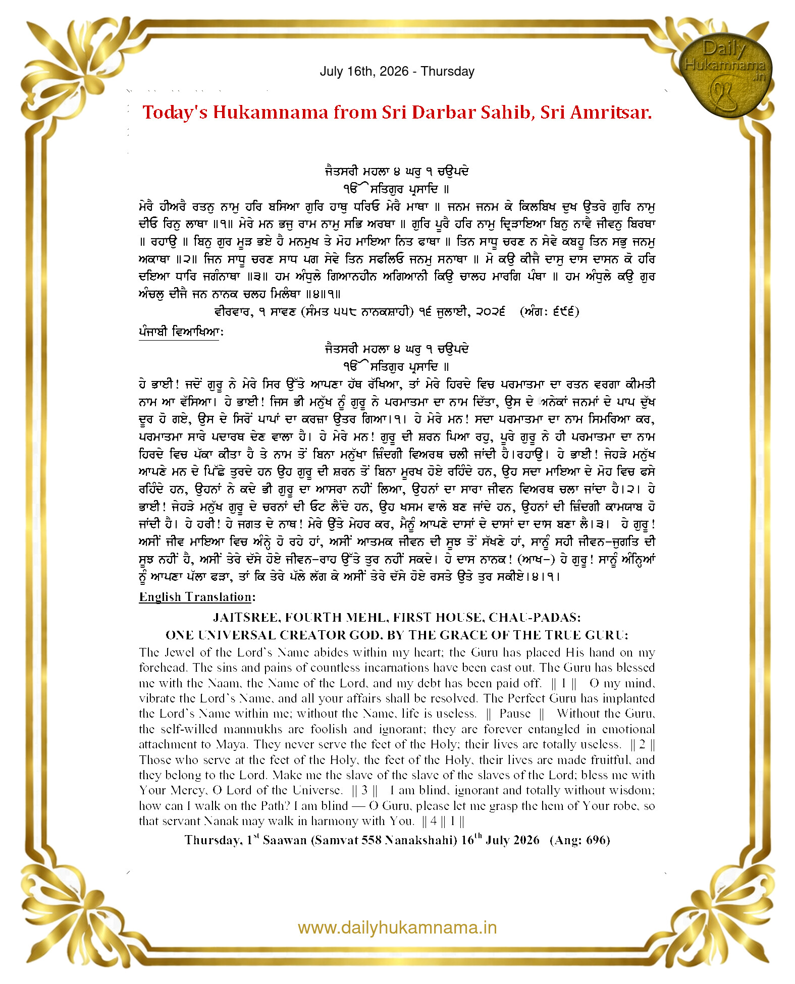 Daily Hukamnama Sahib Sri Darbar Sahib — July 16, 2026 (Page 1)