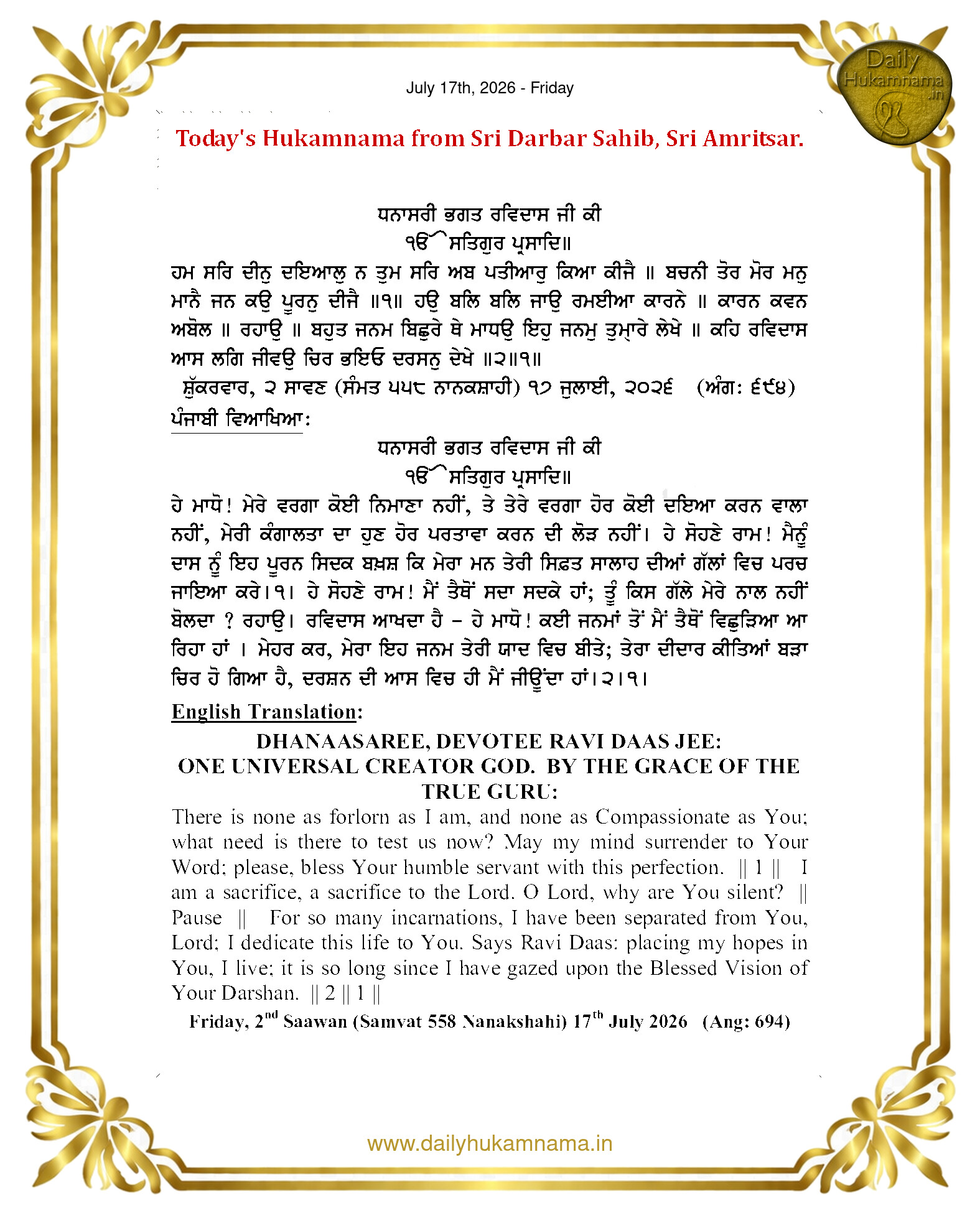 Daily Hukamnama Sahib Sri Darbar Sahib — July 17, 2026 (Page 1)