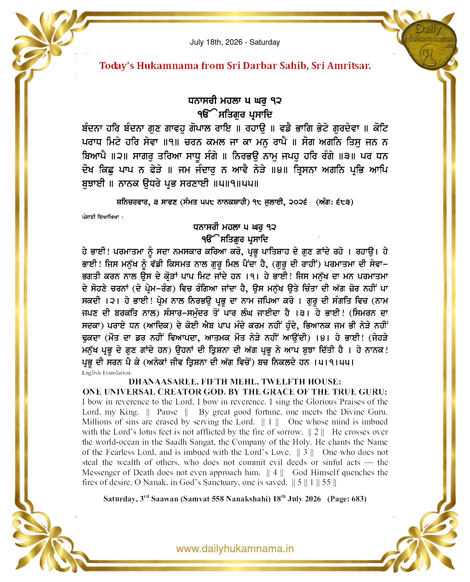 Daily Hukamnama Sahib Sri Darbar Sahib — July 18, 2026 (Page 1)