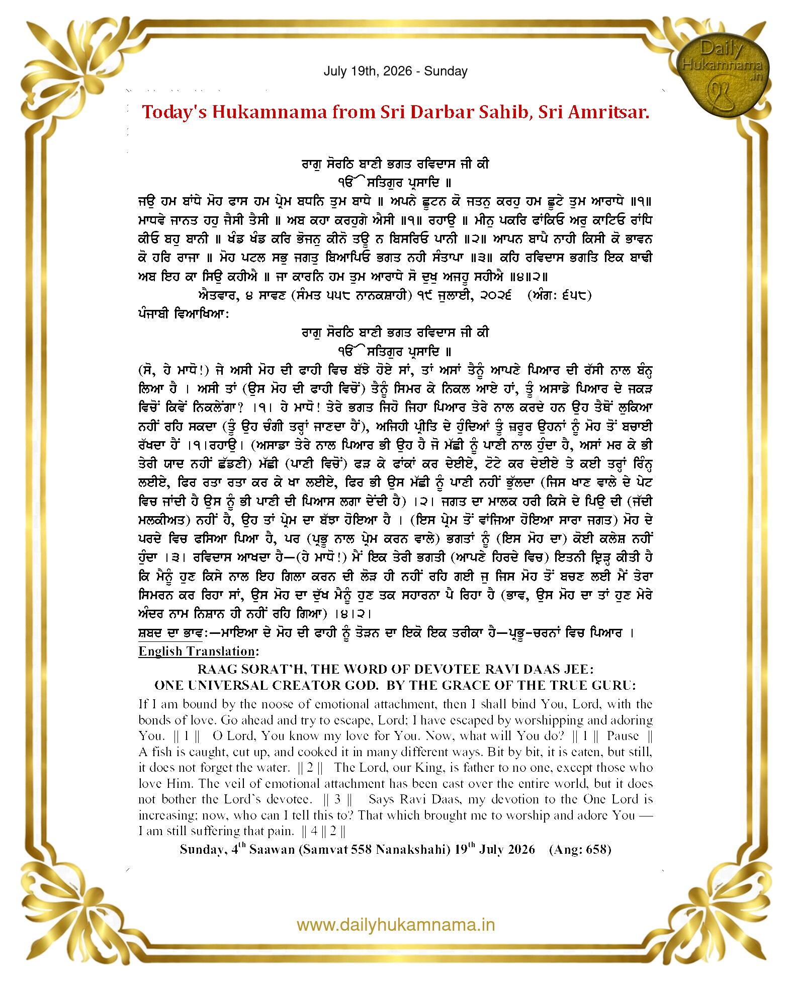 Daily Hukamnama Sahib Sri Darbar Sahib — July 19, 2026 (Page 1)