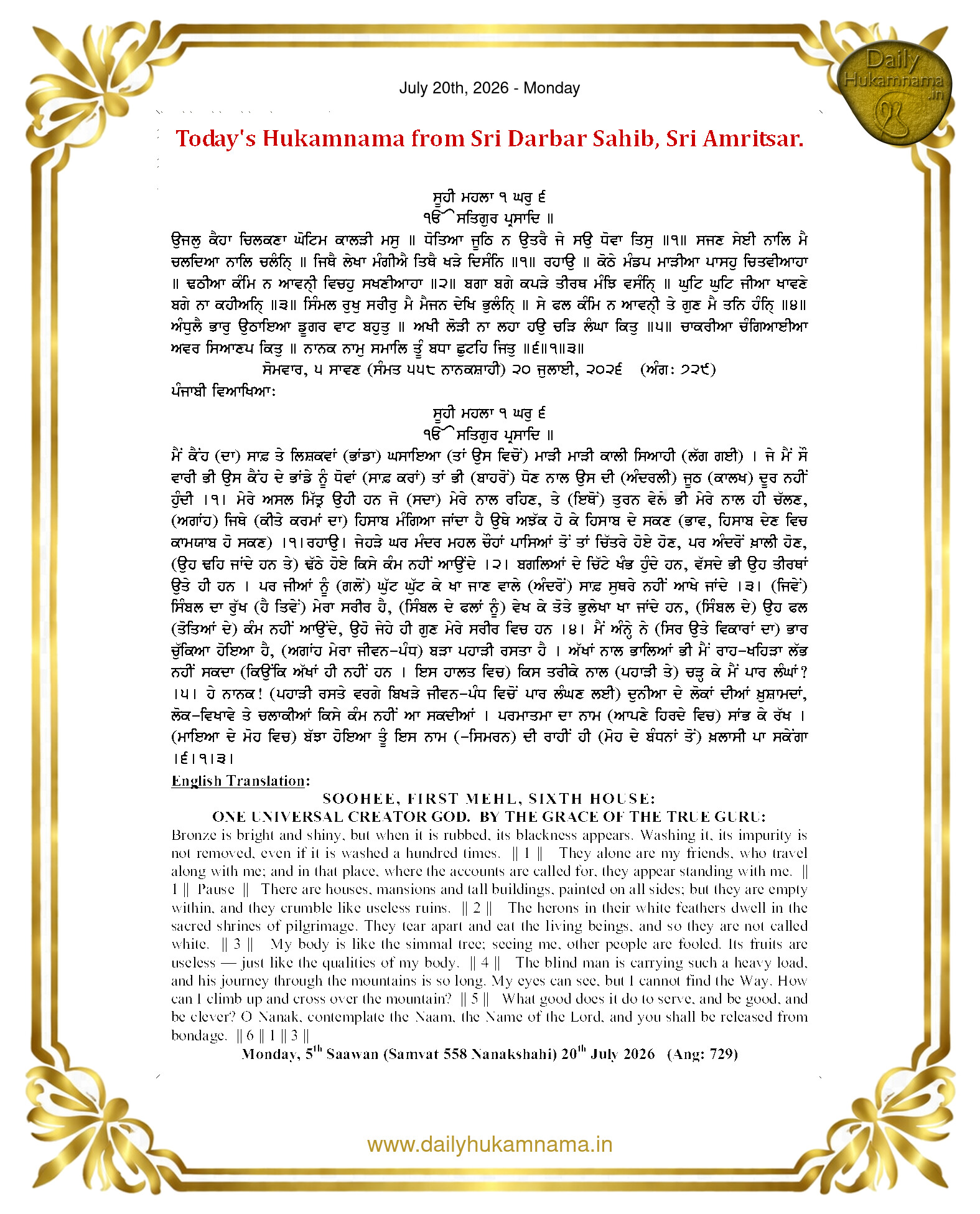 Daily Hukamnama Sahib Sri Darbar Sahib — July 20, 2026 (Page 1)