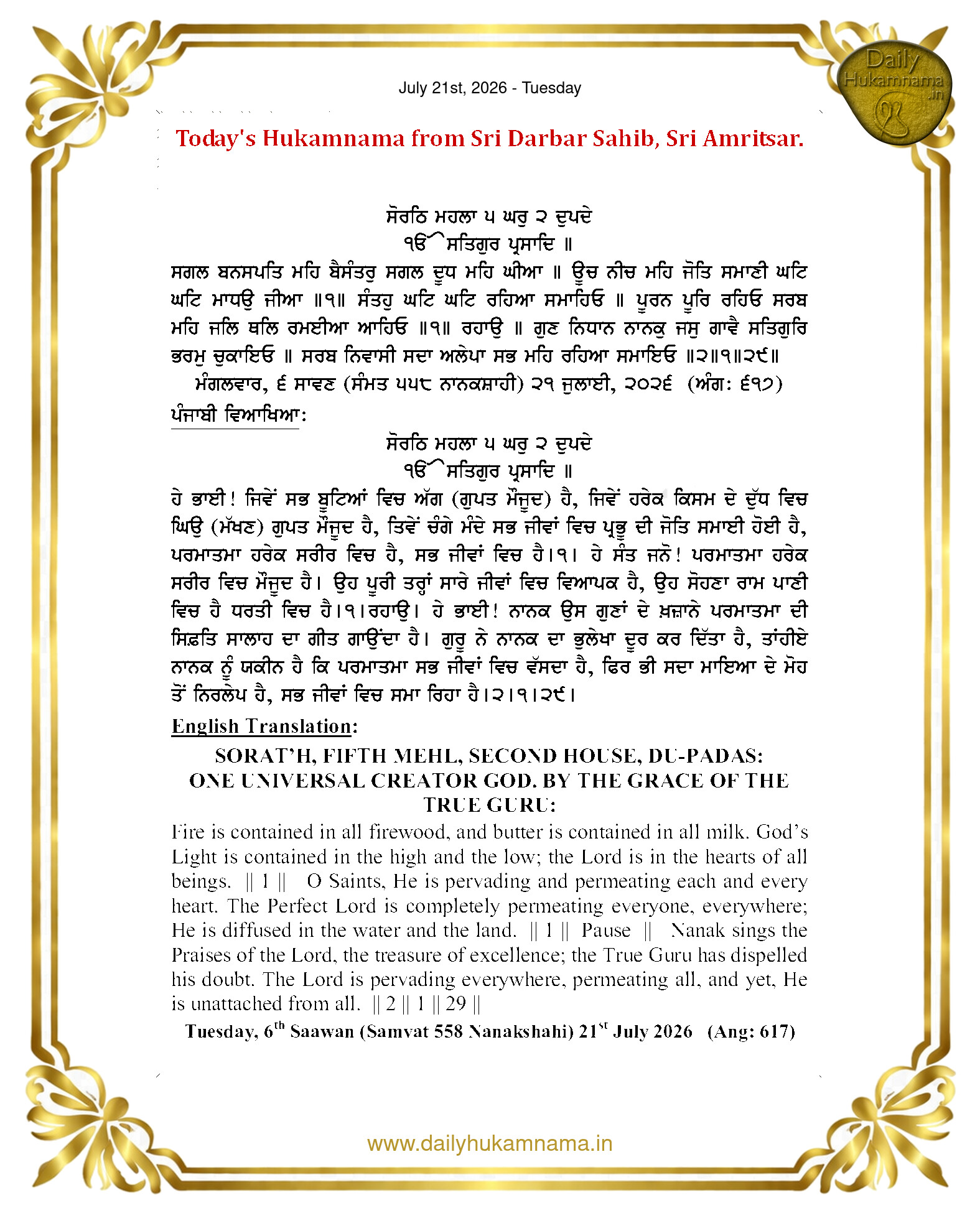 Daily Hukamnama Sahib Sri Darbar Sahib — July 21, 2026 (Page 1)