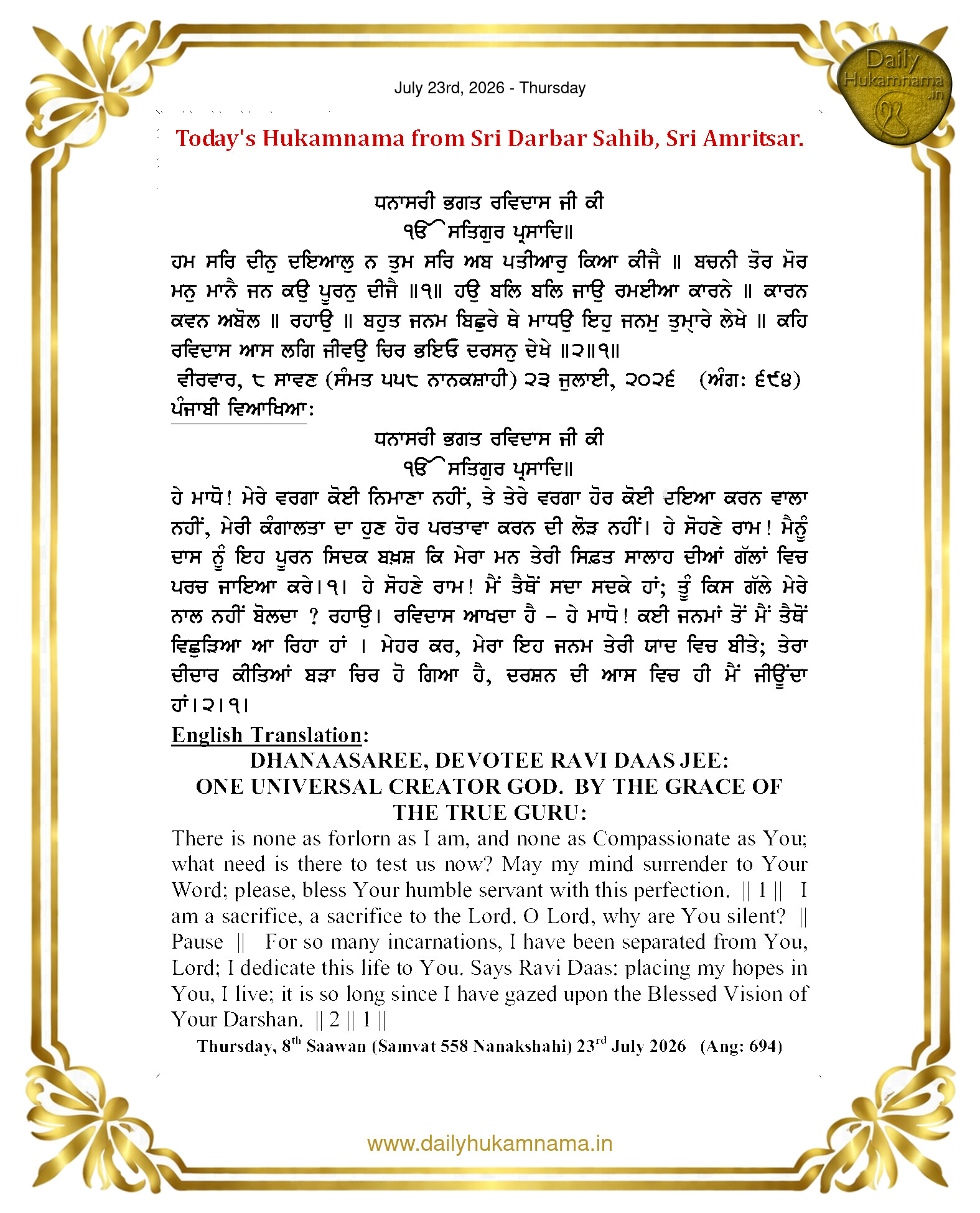 Daily Hukamnama Sahib Sri Darbar Sahib — July 23, 2026 (Page 1)