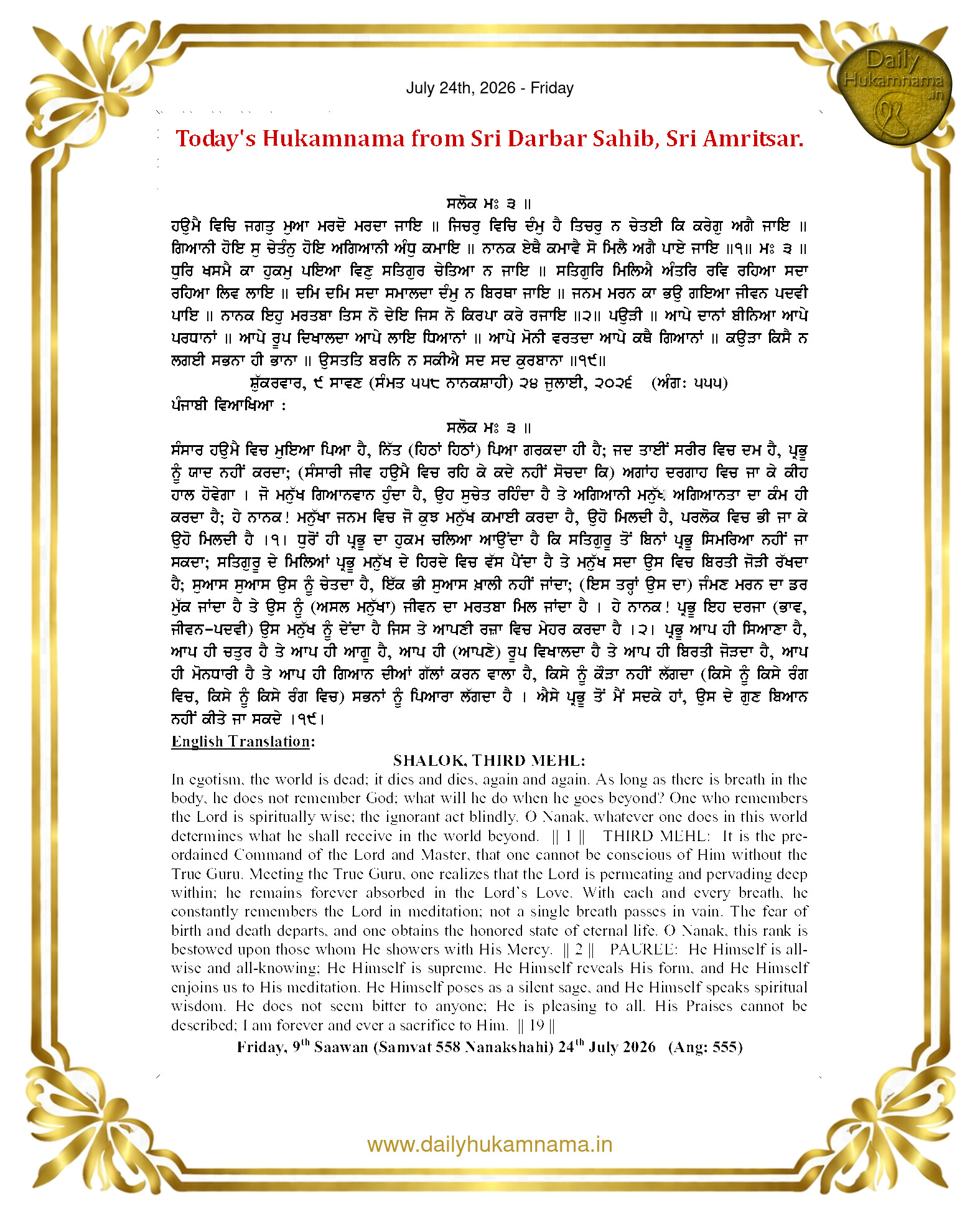 Daily Hukamnama Sahib Sri Darbar Sahib — July 24, 2026 (Page 1)