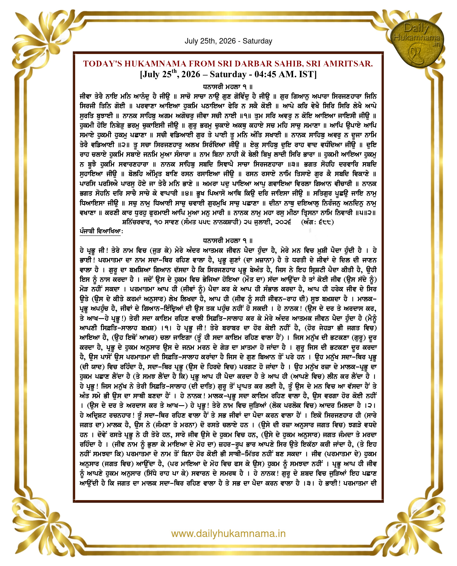 Daily Hukamnama Sahib Sri Darbar Sahib — July 25, 2026 (Page 1)