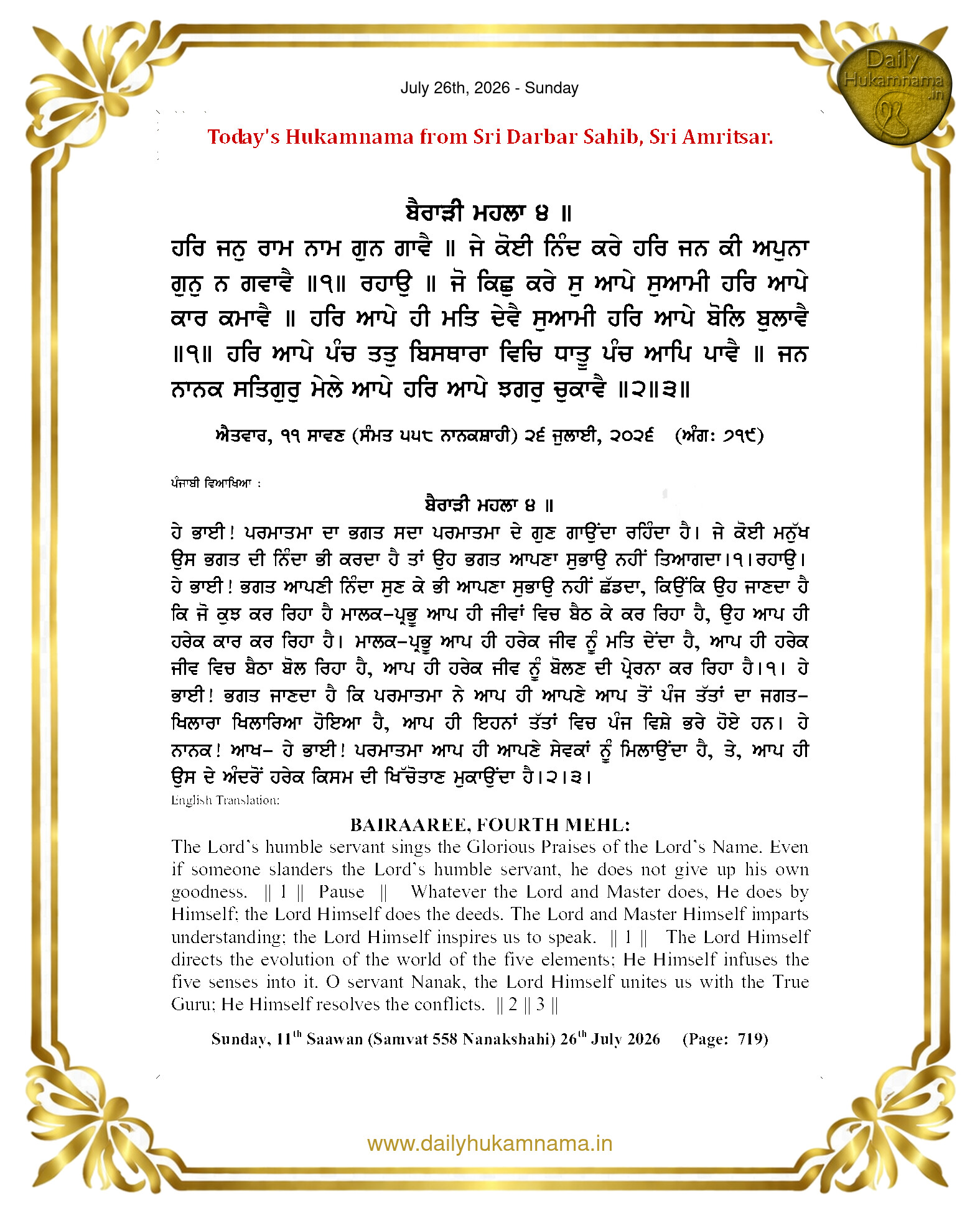 Daily Hukamnama Sahib Sri Darbar Sahib — July 26, 2026 (Page 1)