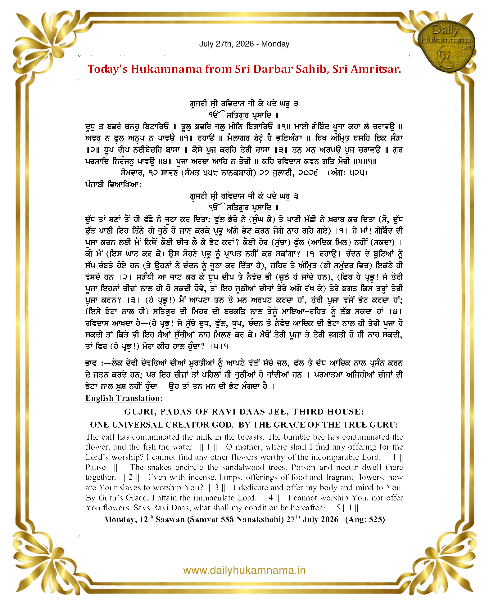 Daily Hukamnama Sahib Sri Darbar Sahib — July 27, 2026 (Page 1)