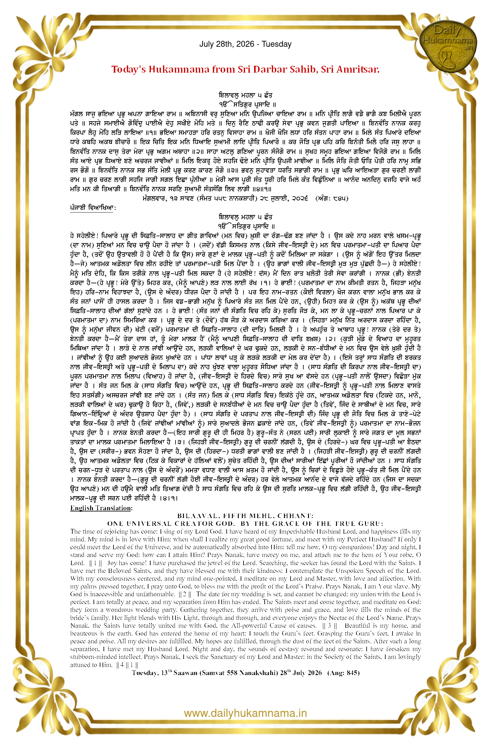 Daily Hukamnama Sahib Sri Darbar Sahib — July 28, 2026 (Page 1)