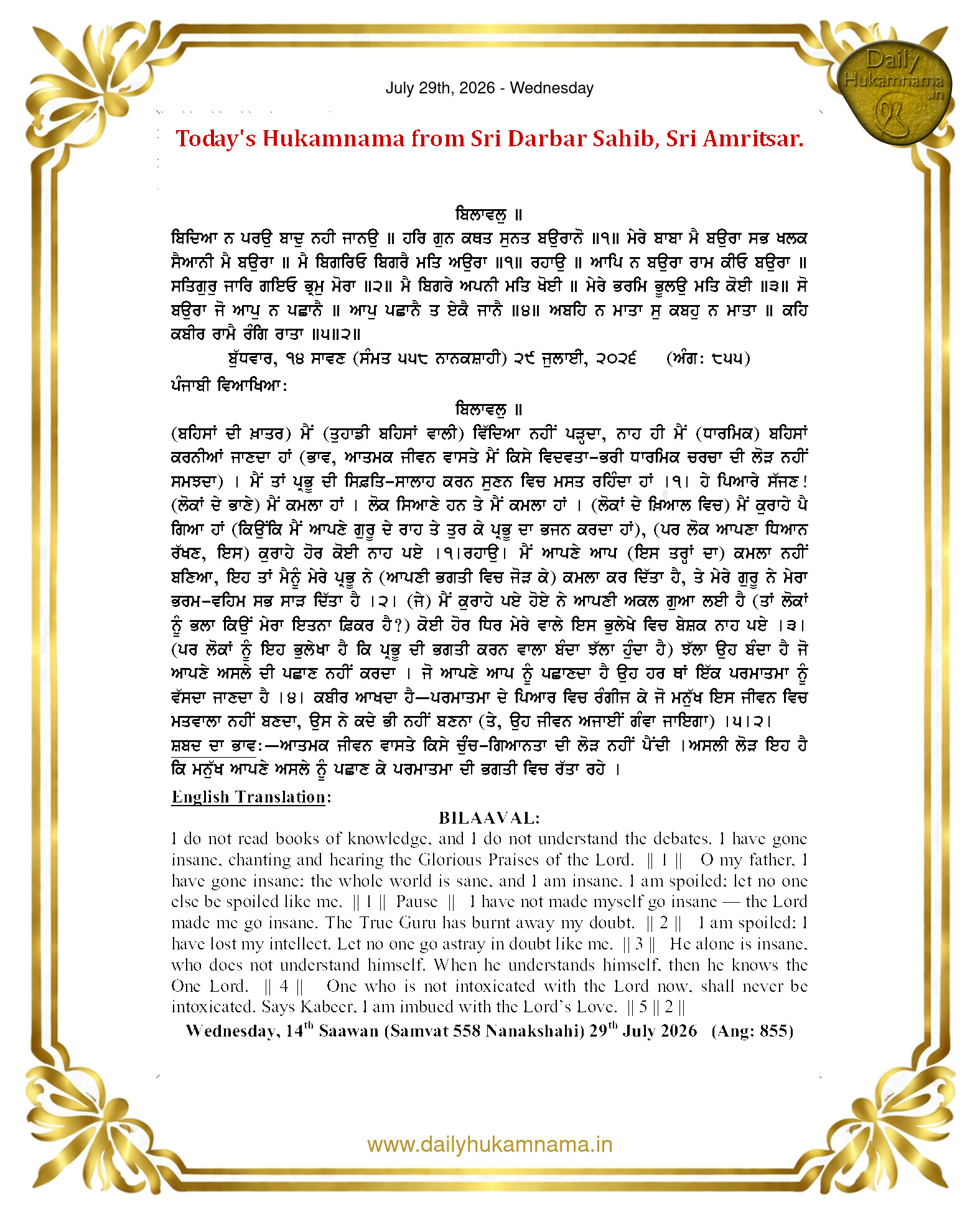 Daily Hukamnama Sahib Sri Darbar Sahib — July 29, 2026 (Page 1)