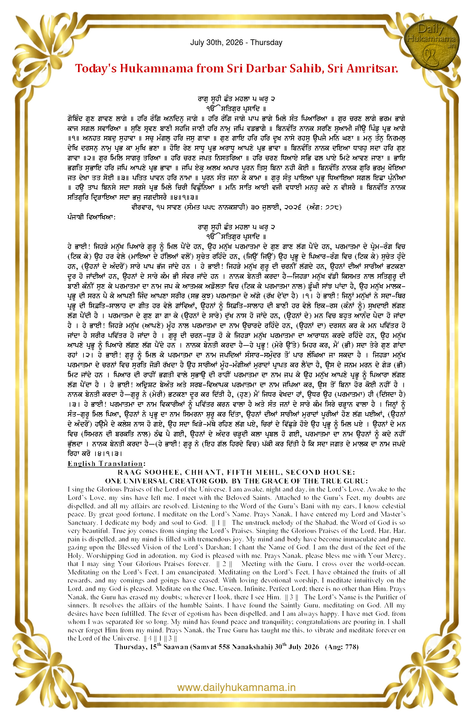 Daily Hukamnama Sahib Sri Darbar Sahib — July 30, 2026 (Page 1)