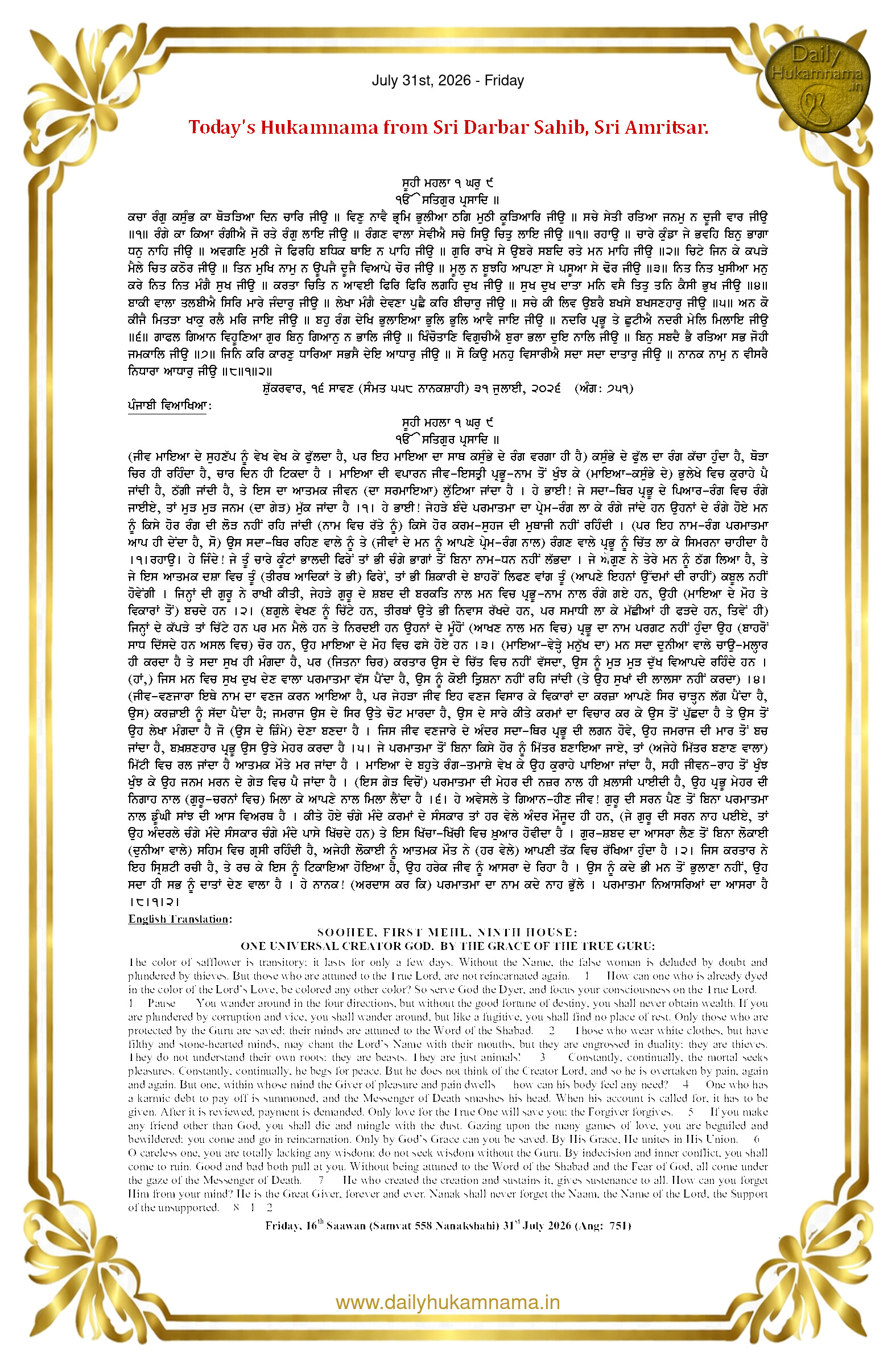Daily Hukamnama Sahib Sri Darbar Sahib — July 31, 2026 (Page 1)