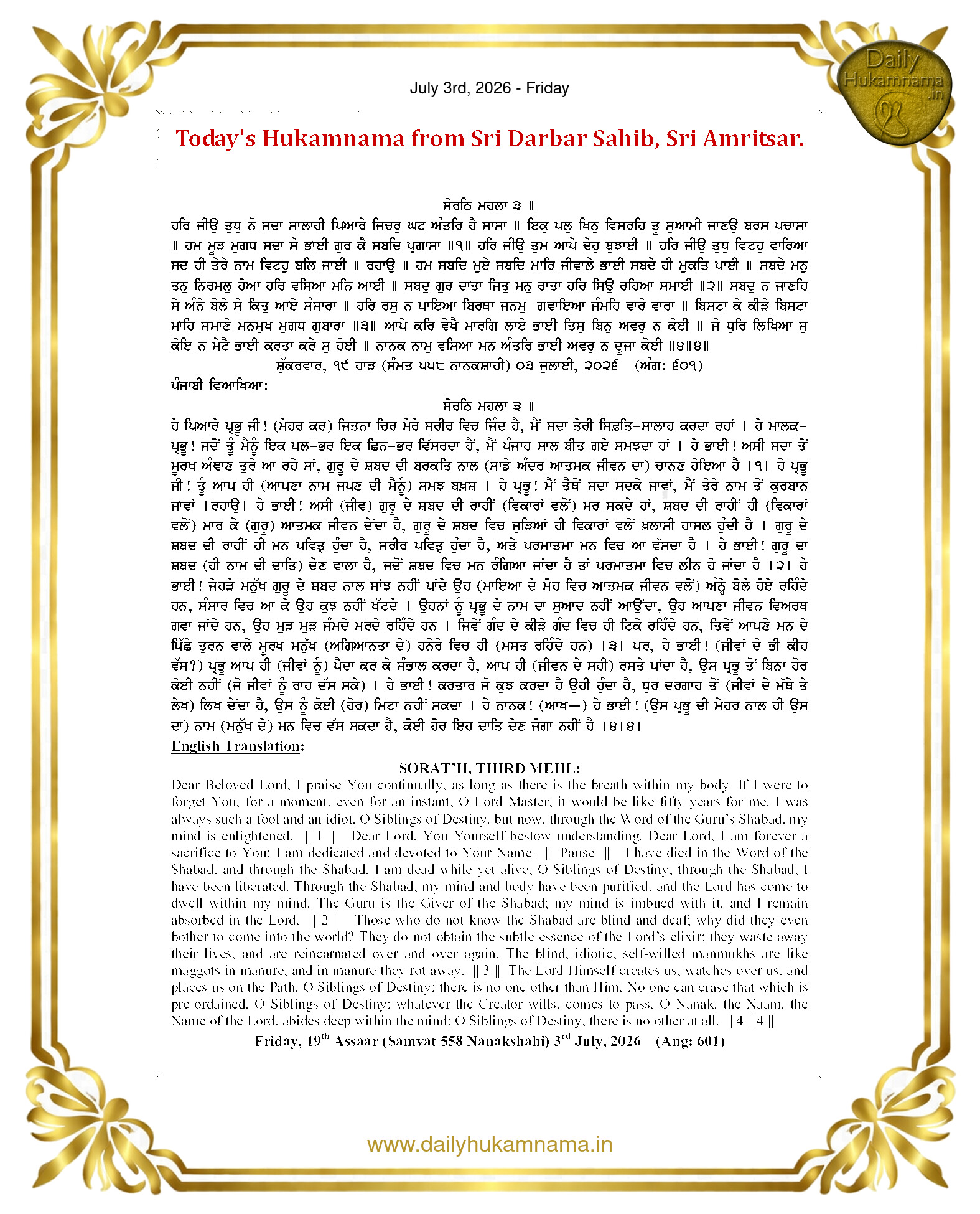 Daily Hukamnama Sahib Sri Darbar Sahib — July 3, 2026 (Page 1)