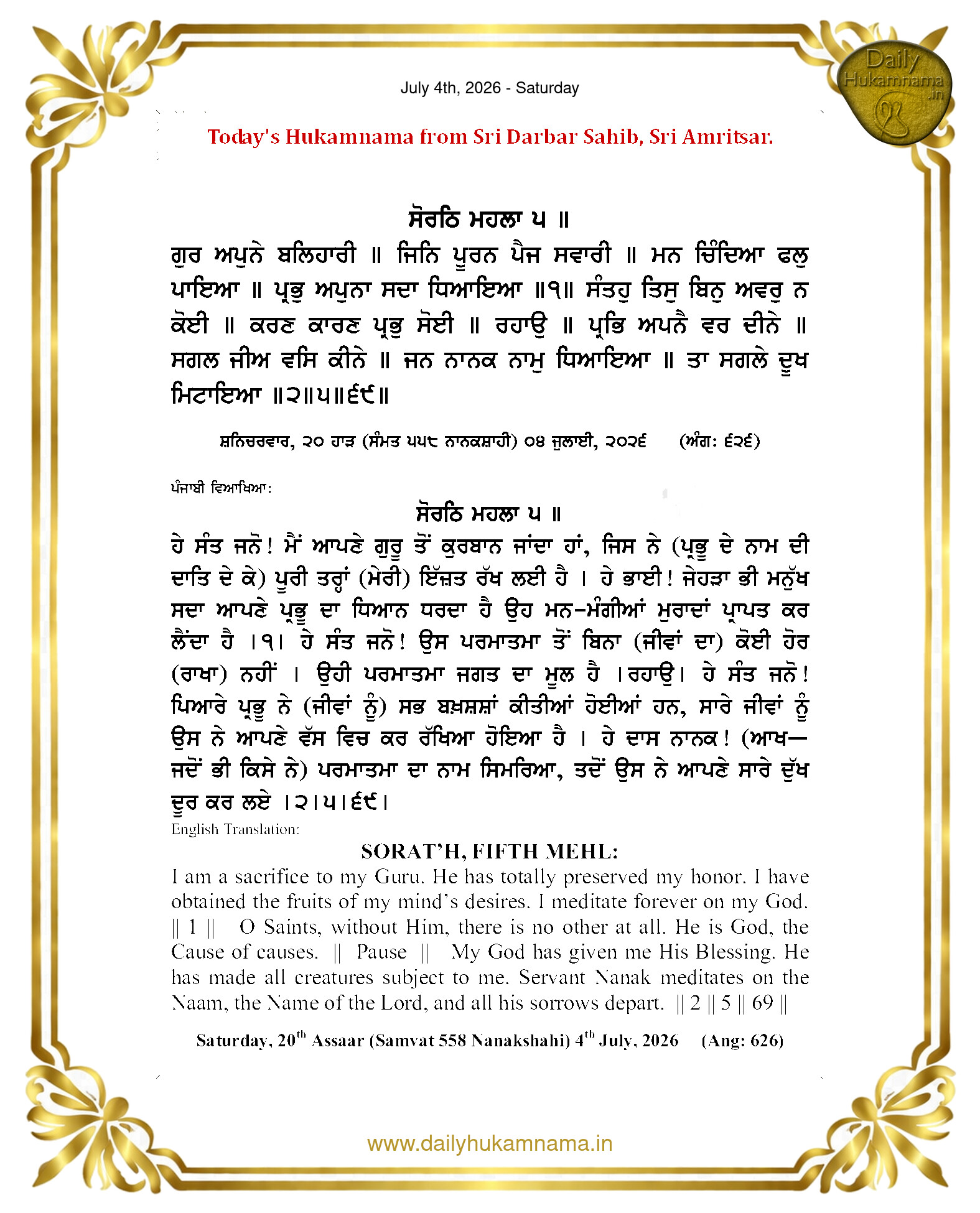 Daily Hukamnama Sahib Sri Darbar Sahib — July 4, 2026 (Page 1)
