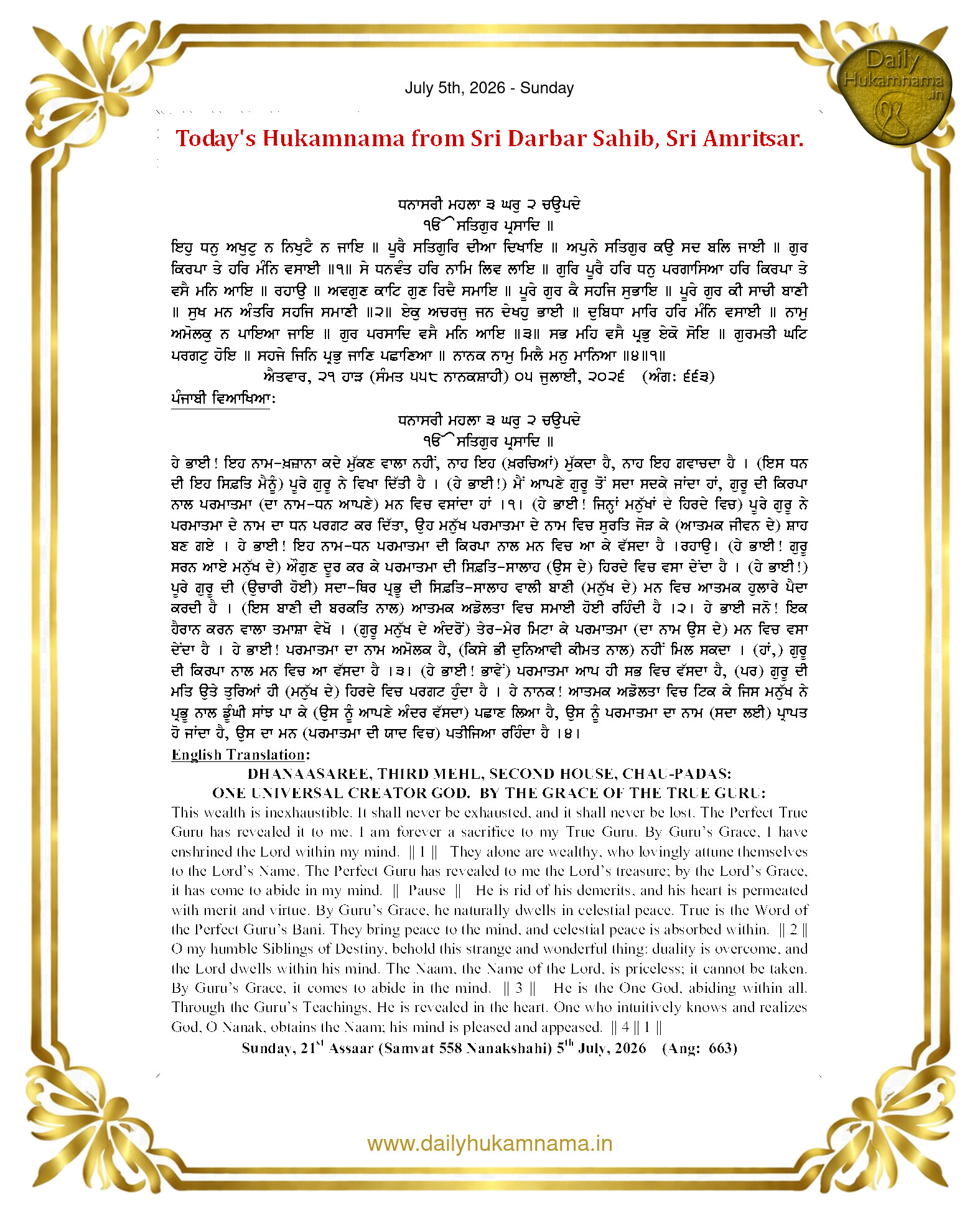 Daily Hukamnama Sahib Sri Darbar Sahib — July 5, 2026 (Page 1)