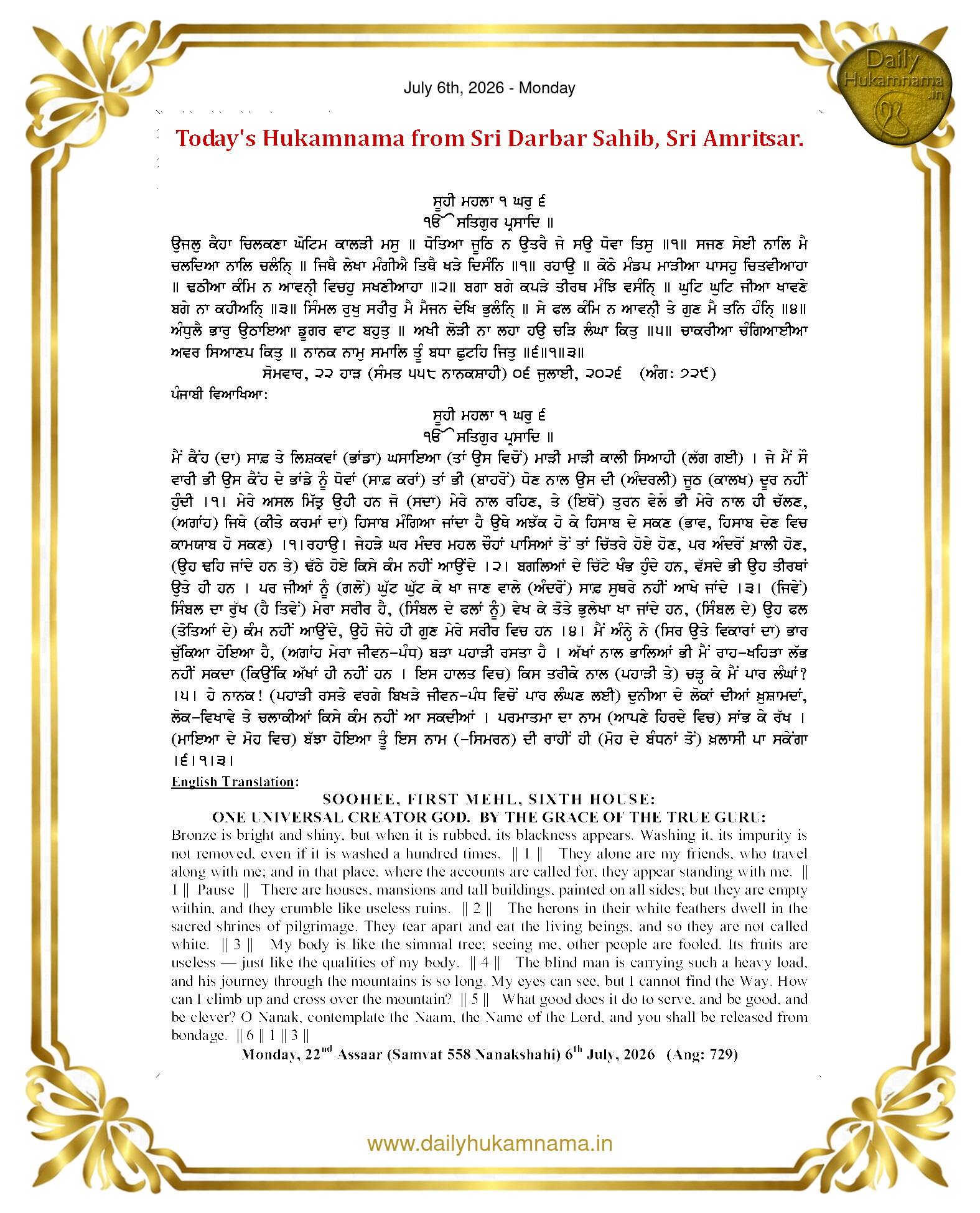 Daily Hukamnama Sahib Sri Darbar Sahib — July 6, 2026 (Page 1)
