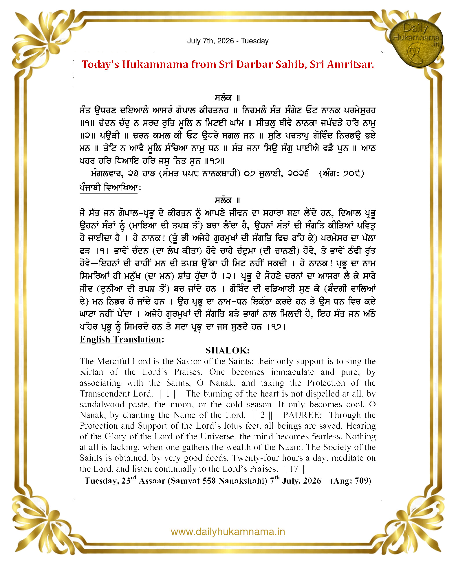 Daily Hukamnama Sahib Sri Darbar Sahib — July 7, 2026 (Page 1)