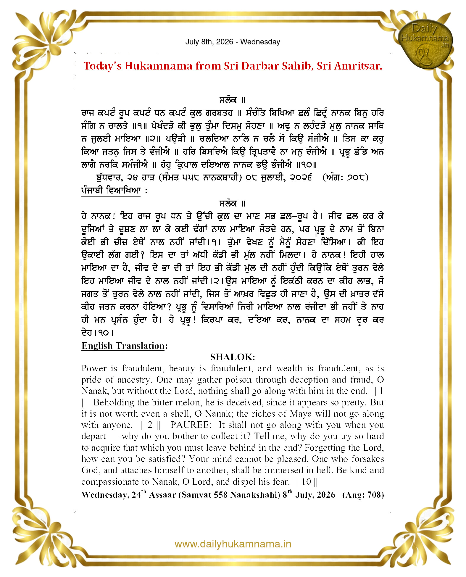 Daily Hukamnama Sahib Sri Darbar Sahib — July 8, 2026 (Page 1)