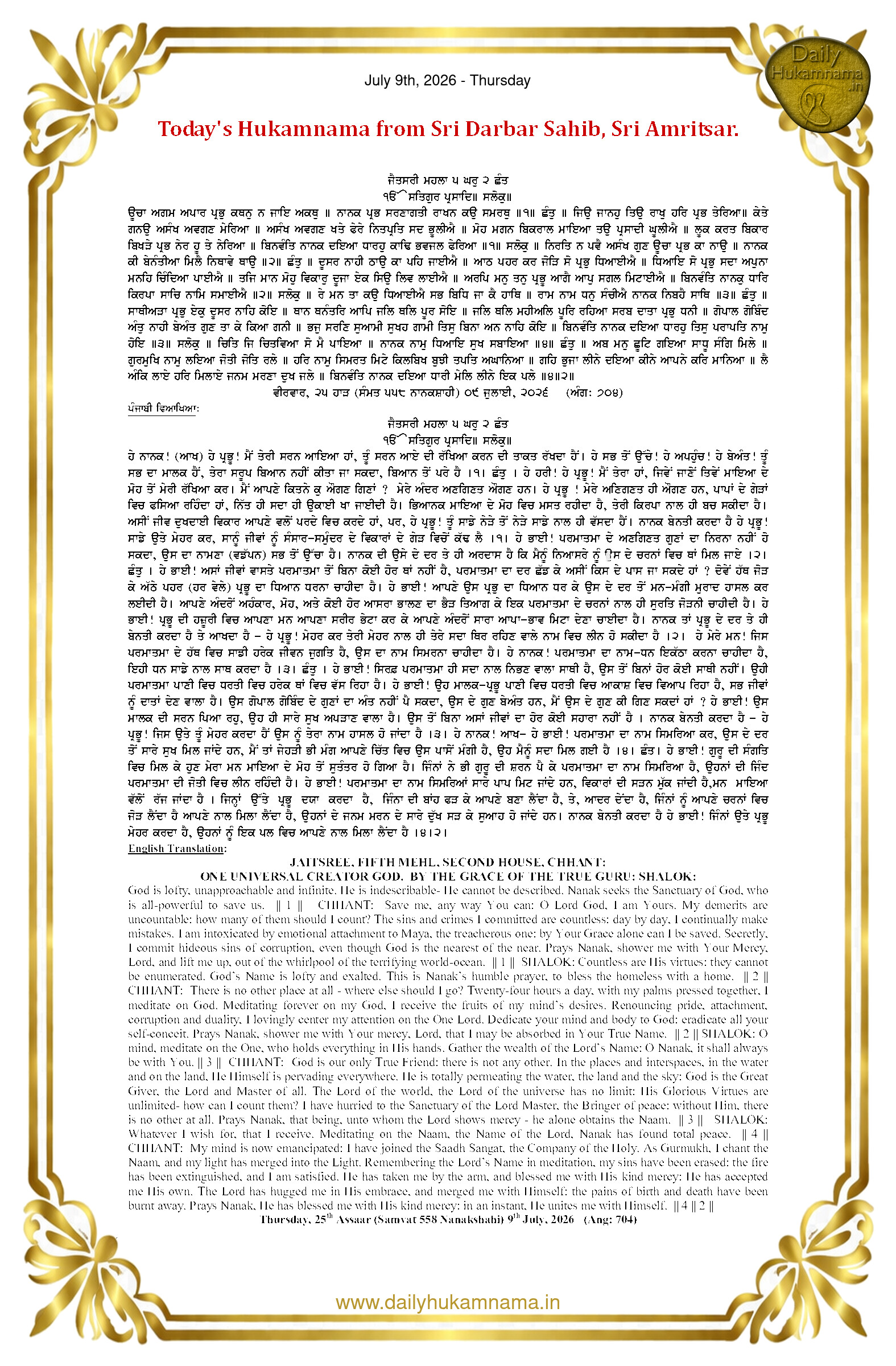 Daily Hukamnama Sahib Sri Darbar Sahib — July 9, 2026 (Page 1)