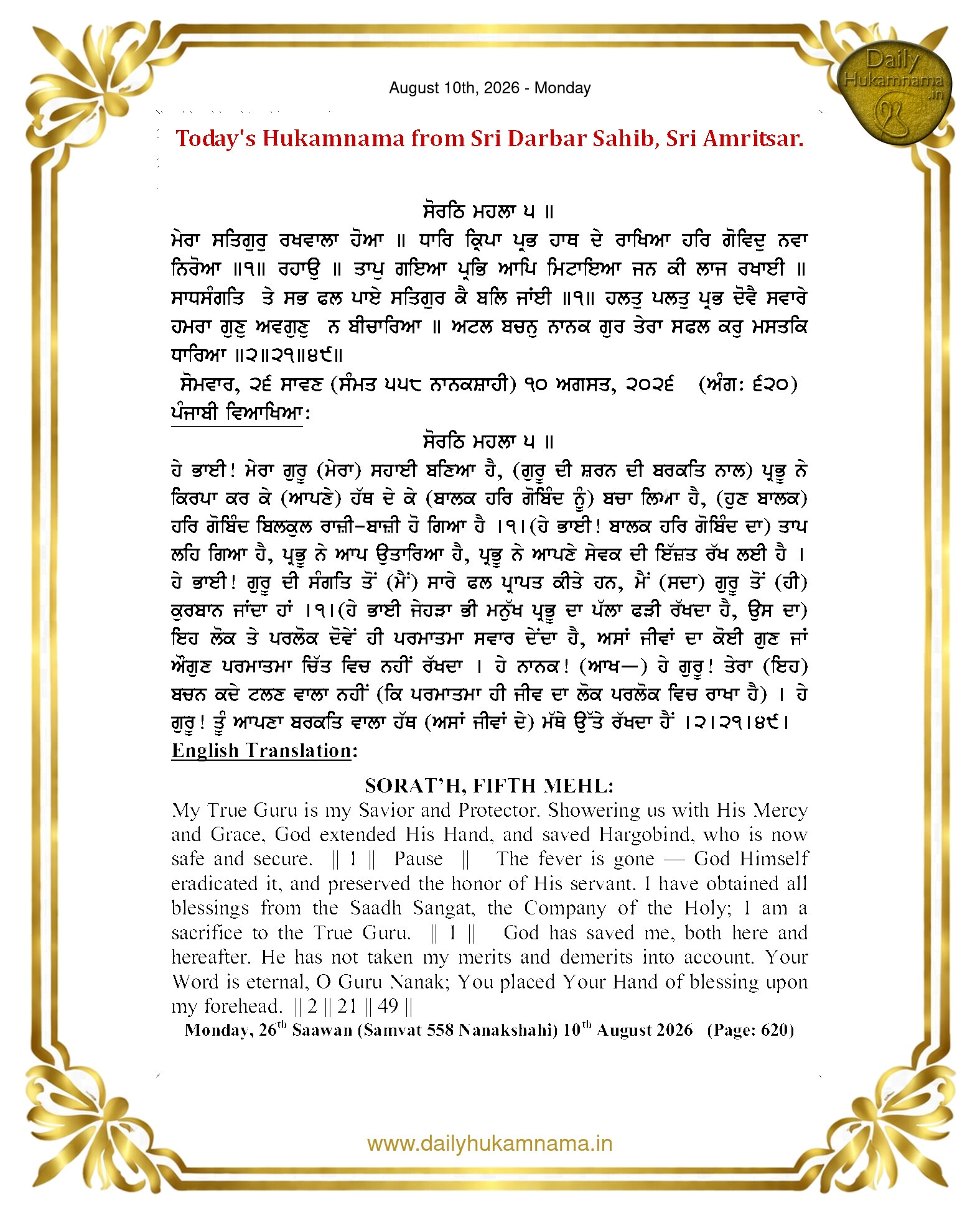 Daily Hukamnama Sahib Sri Darbar Sahib — August 10, 2026 (Page 1)
